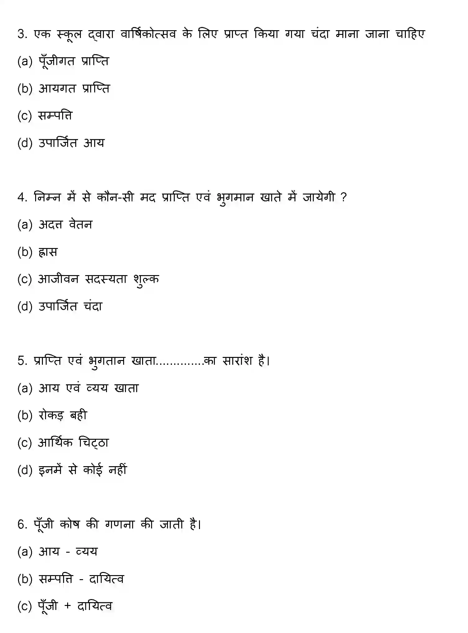Bihar Board Class 2 2017 ACCOUNTANCY Question Bank - Page 2