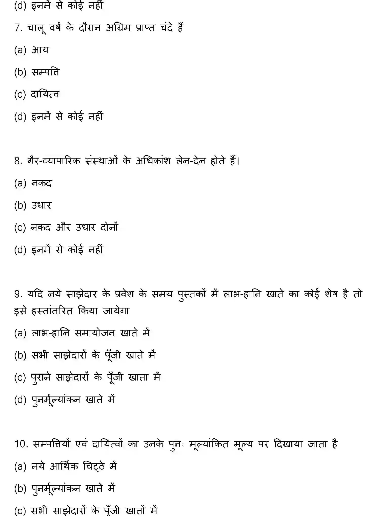 Bihar Board Class 2 2017 ACCOUNTANCY Question Bank - Page 3
