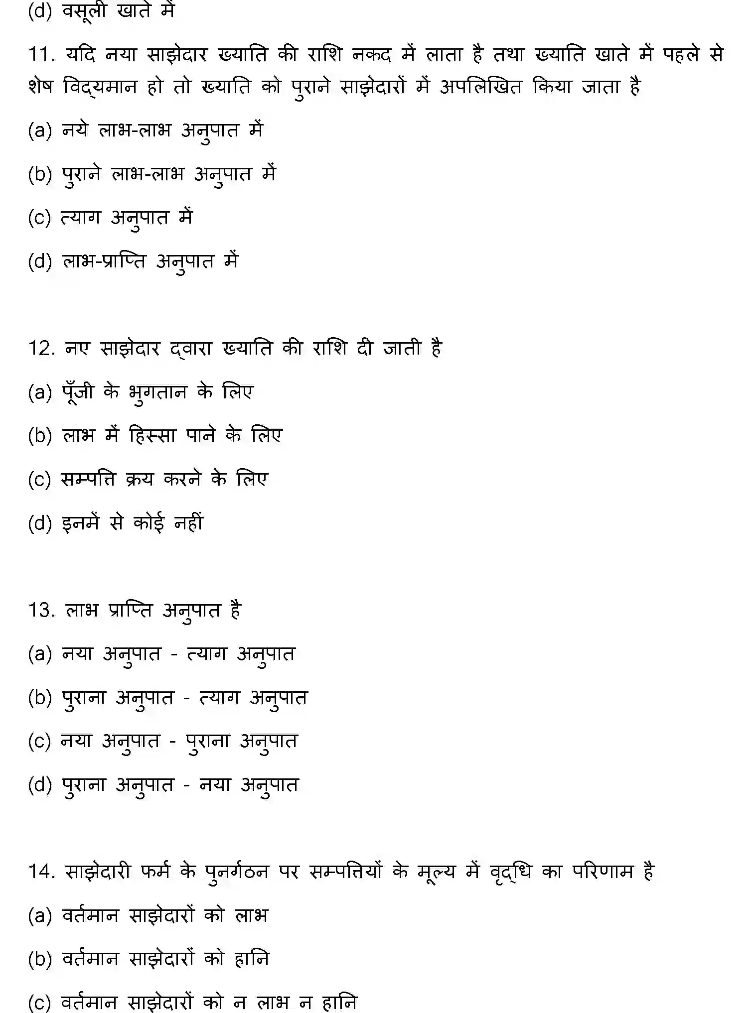 Bihar Board Class 2 2017 ACCOUNTANCY Question Bank - Page 4