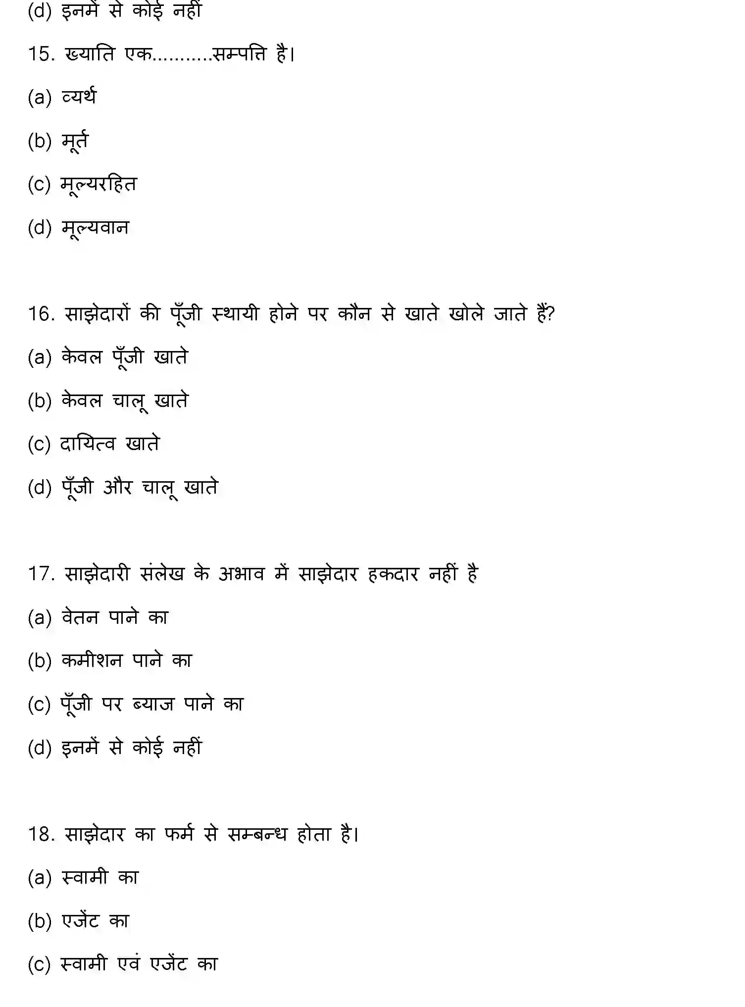 Bihar Board Class 2 2017 ACCOUNTANCY Question Bank - Page 5