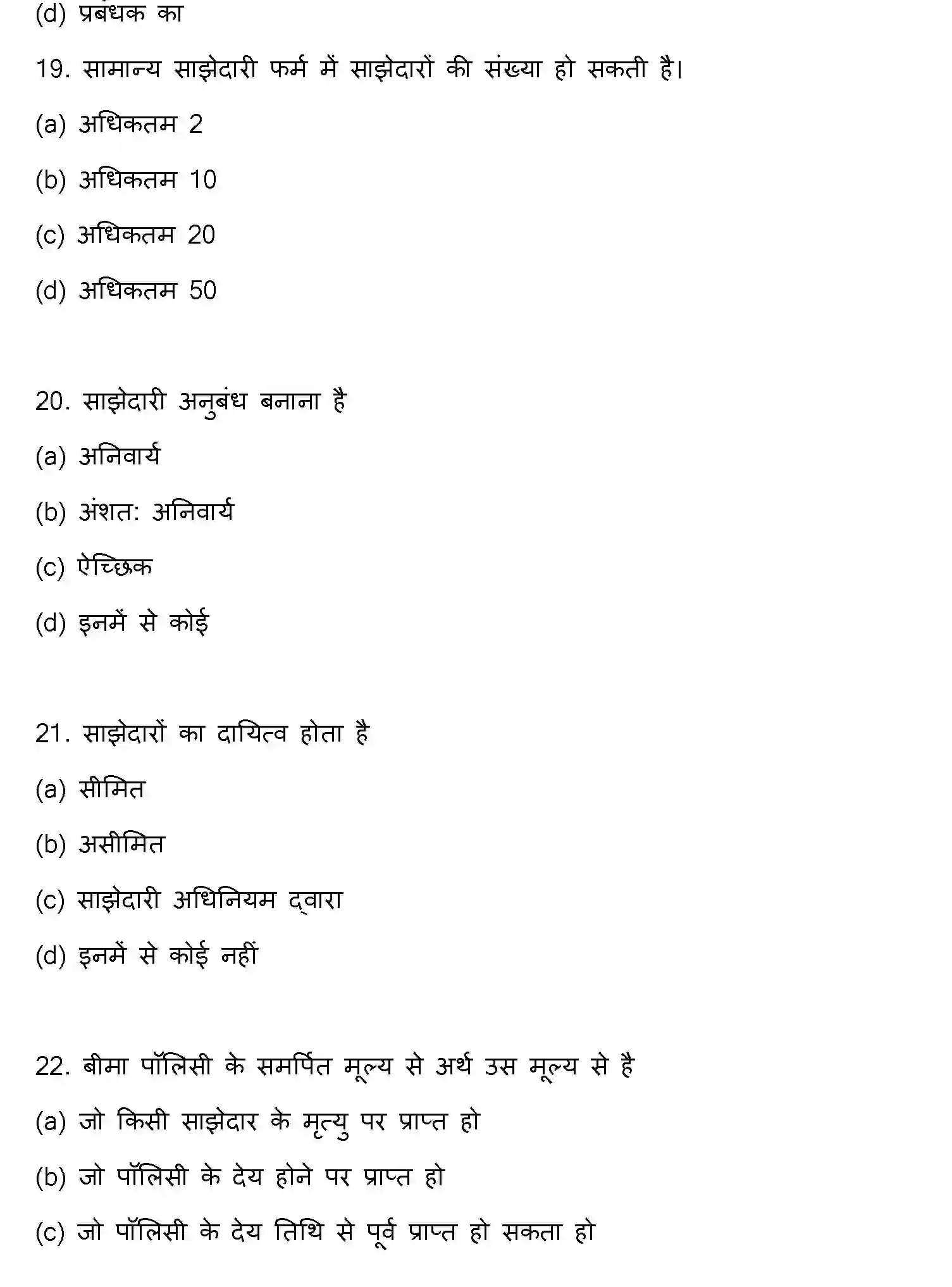 Bihar Board Class 2 2017 ACCOUNTANCY Question Bank - Page 6
