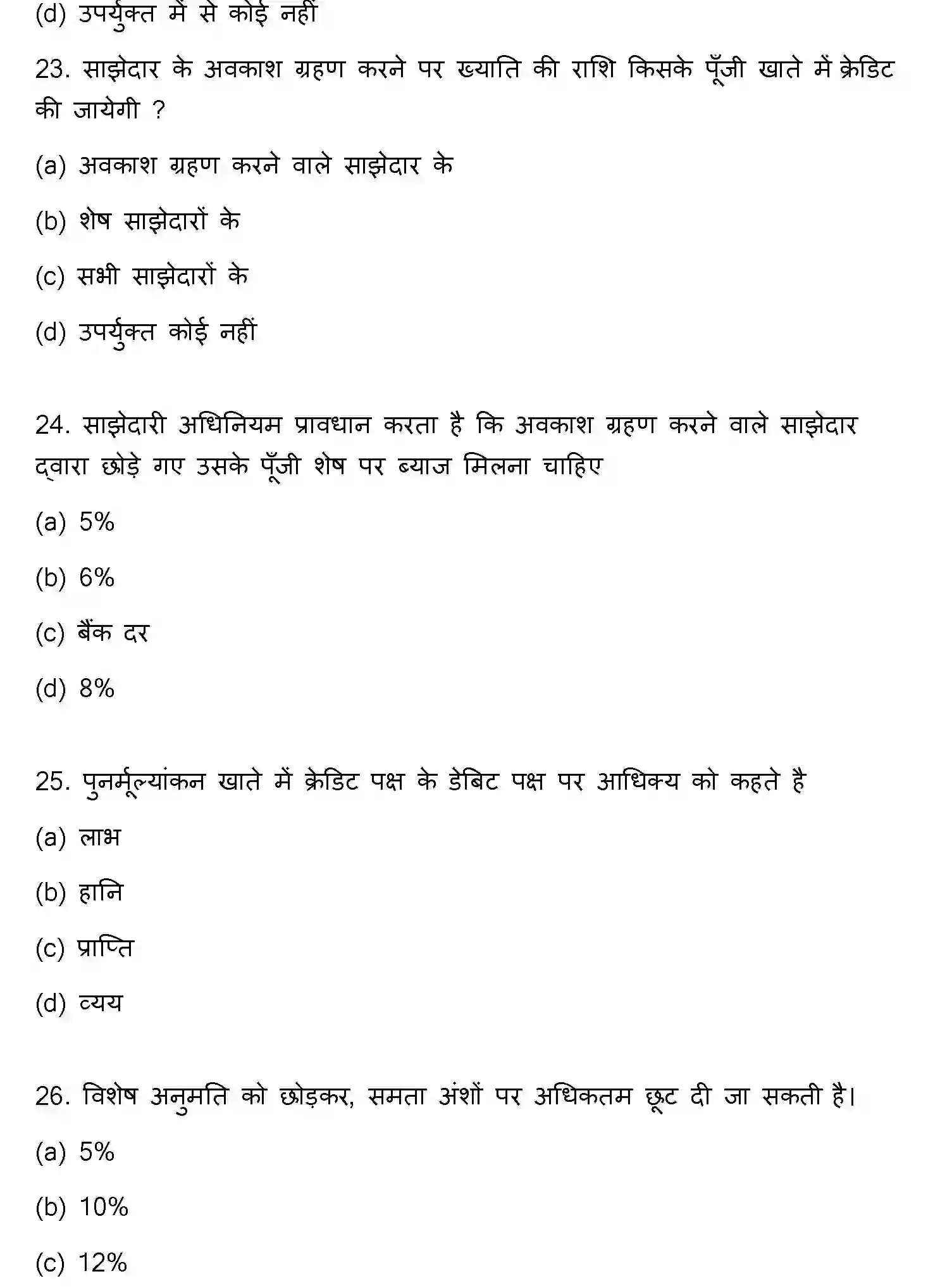 Bihar Board Class 2 2017 ACCOUNTANCY Question Bank - Page 7