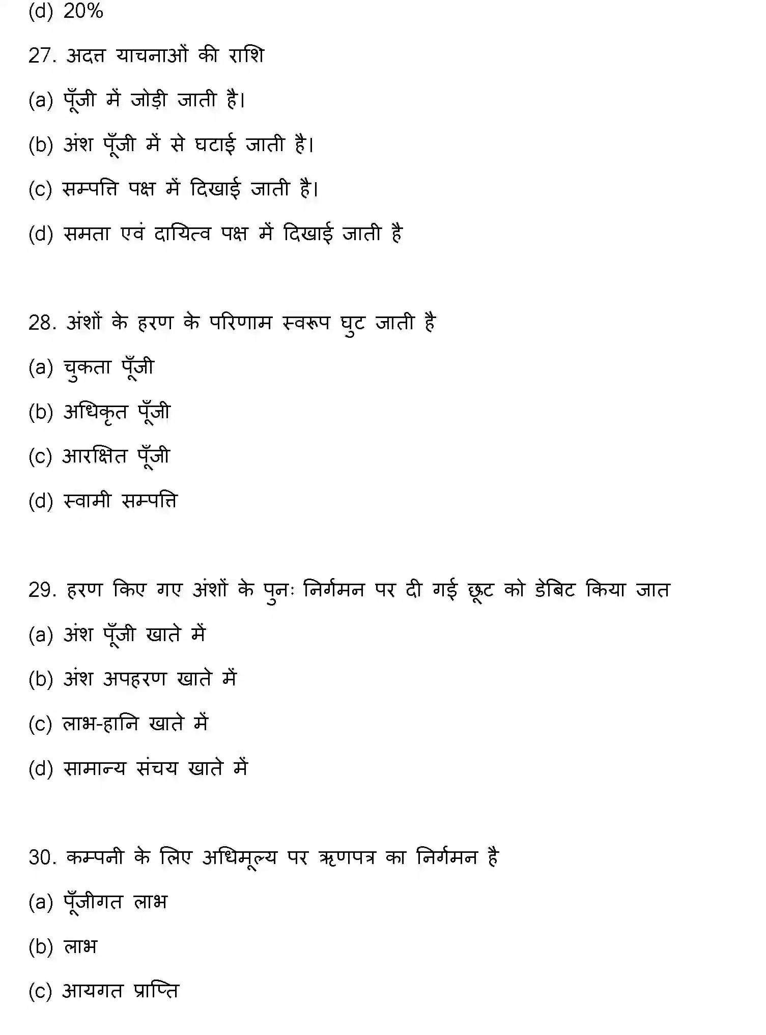 Bihar Board Class 2 2017 ACCOUNTANCY Question Bank - Page 8