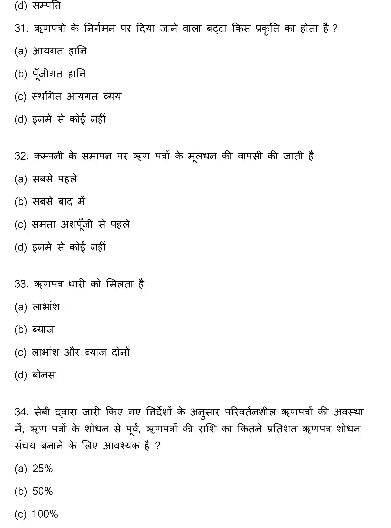 Bihar Board Class 2 2017 ACCOUNTANCY Question Bank - Page 9