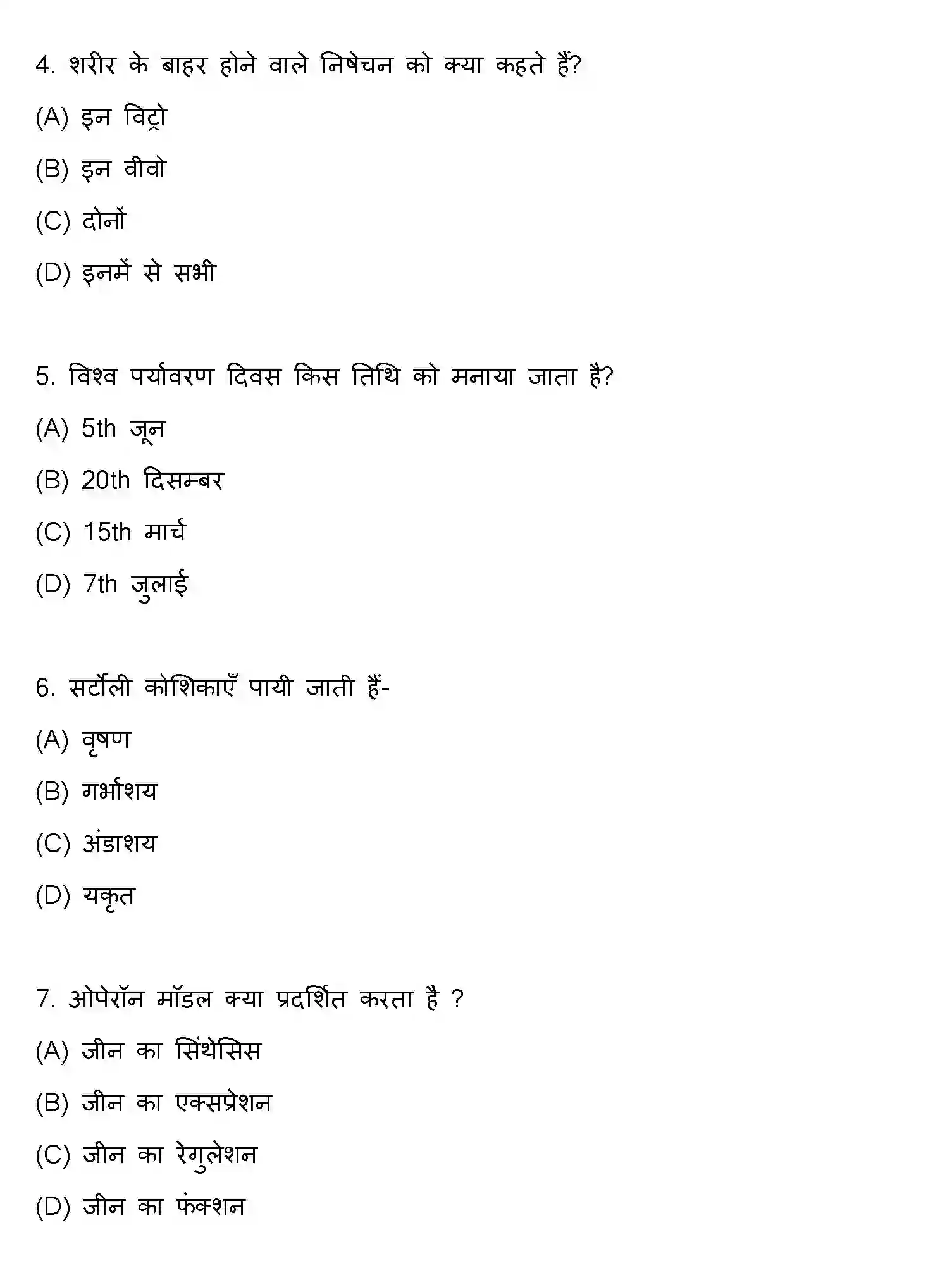 Bihar Board Class 2 2017 BIOLOGY Question Bank - Page 2