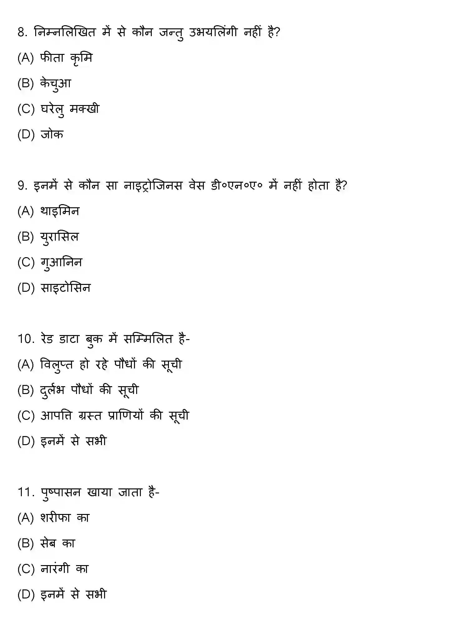 Bihar Board Class 2 2017 BIOLOGY Question Bank - Page 3