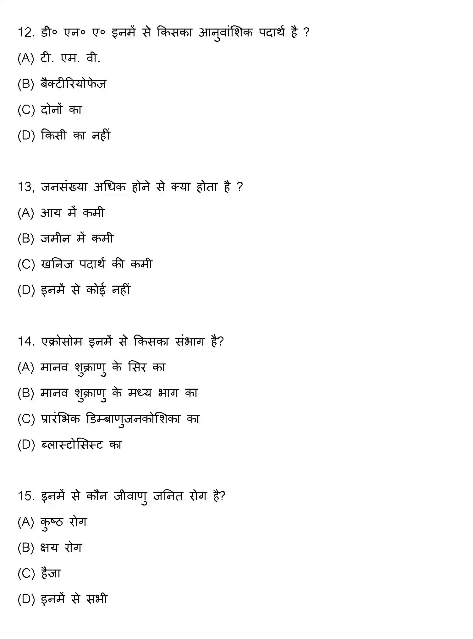 Bihar Board Class 2 2017 BIOLOGY Question Bank - Page 4