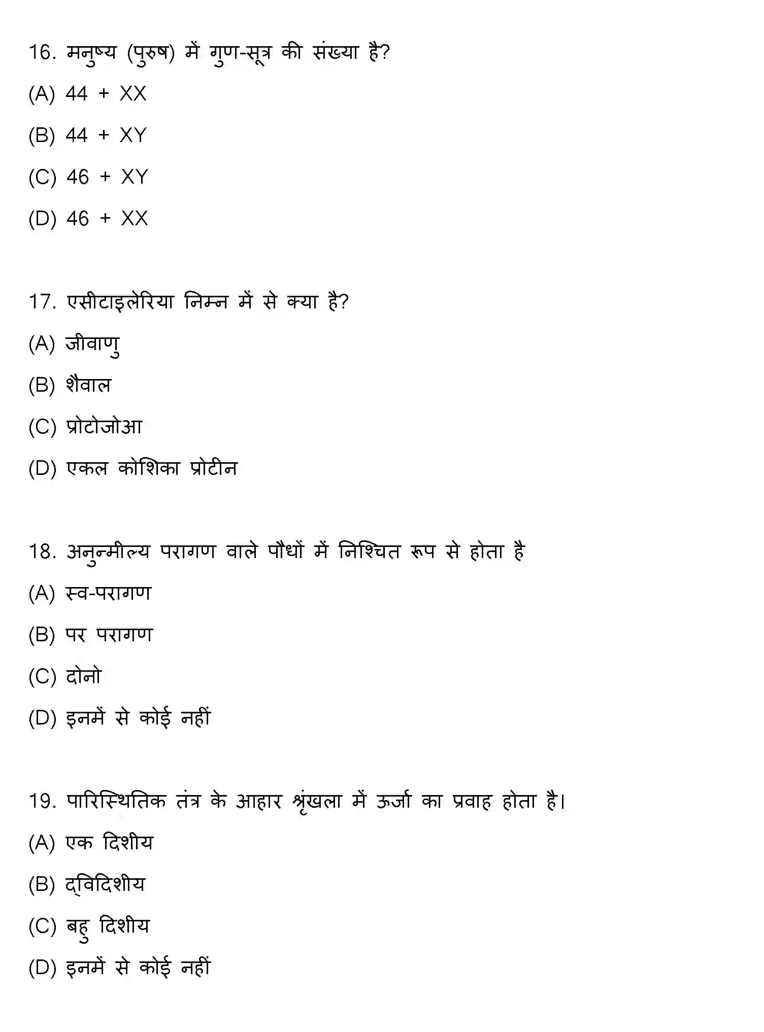 Bihar Board Class 2 2017 BIOLOGY Question Bank - Page 5