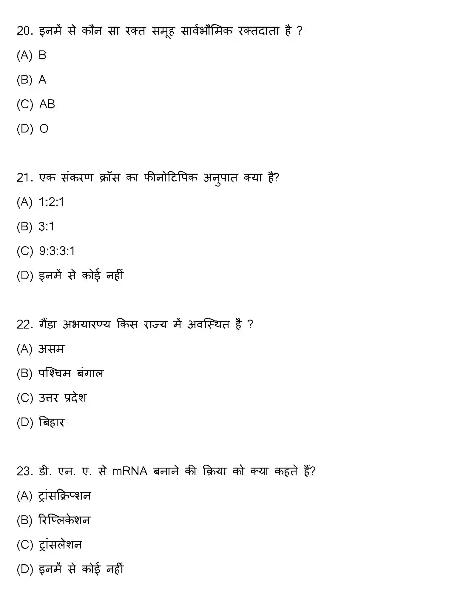 Bihar Board Class 2 2017 BIOLOGY Question Bank - Page 6
