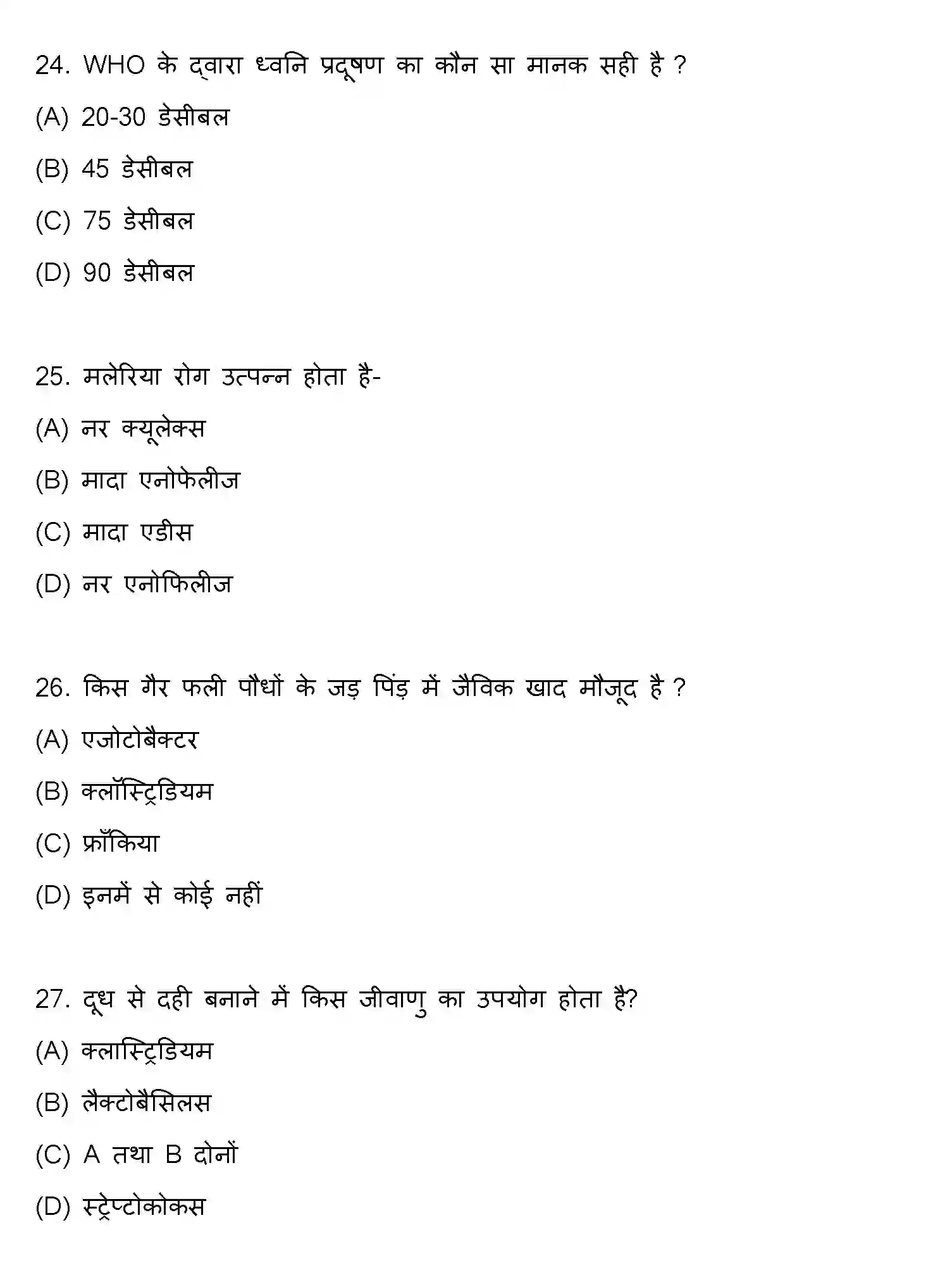 Bihar Board Class 2 2017 BIOLOGY Question Bank - Page 7