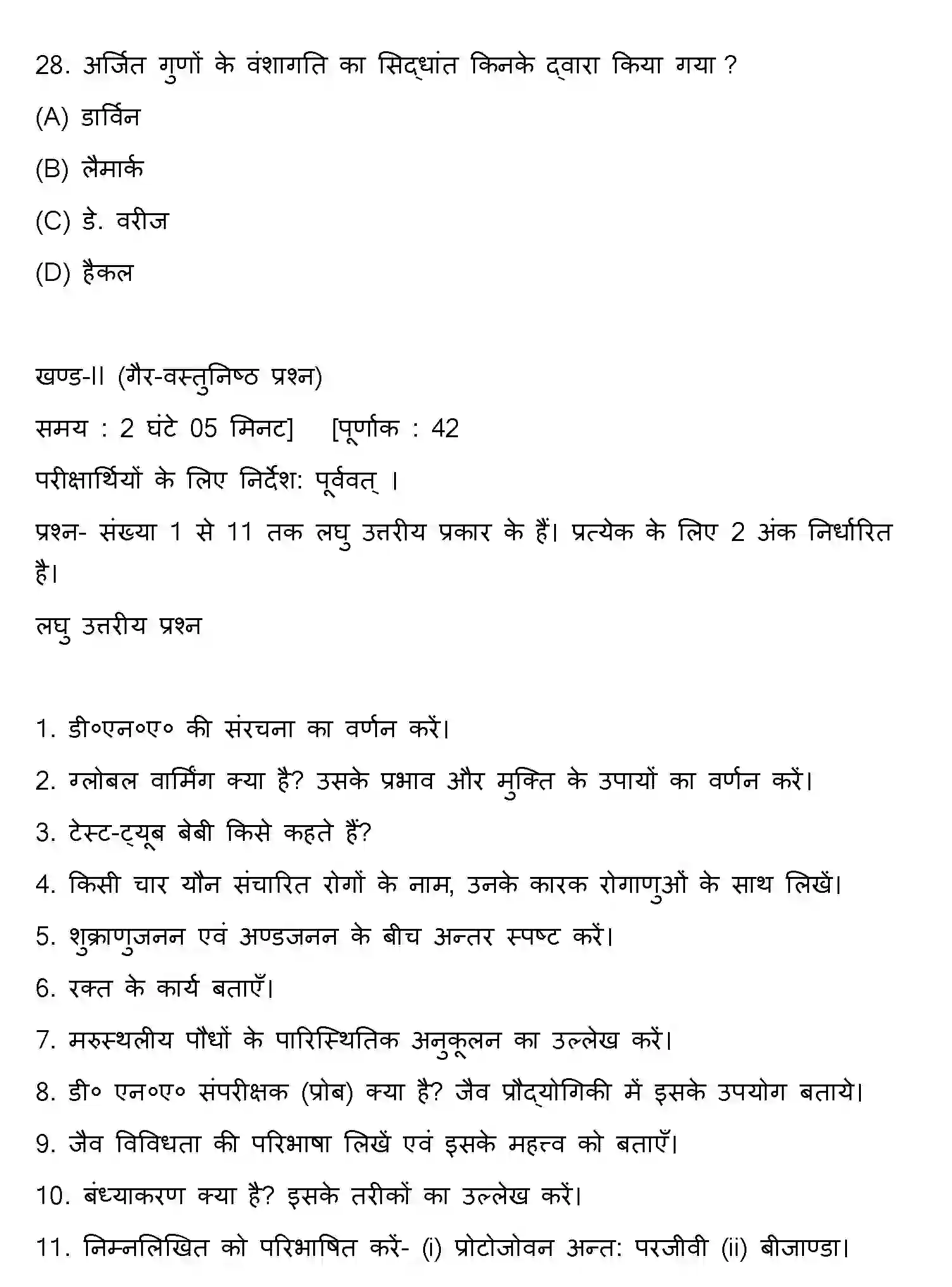 Bihar Board Class 2 2017 BIOLOGY Question Bank - Page 8