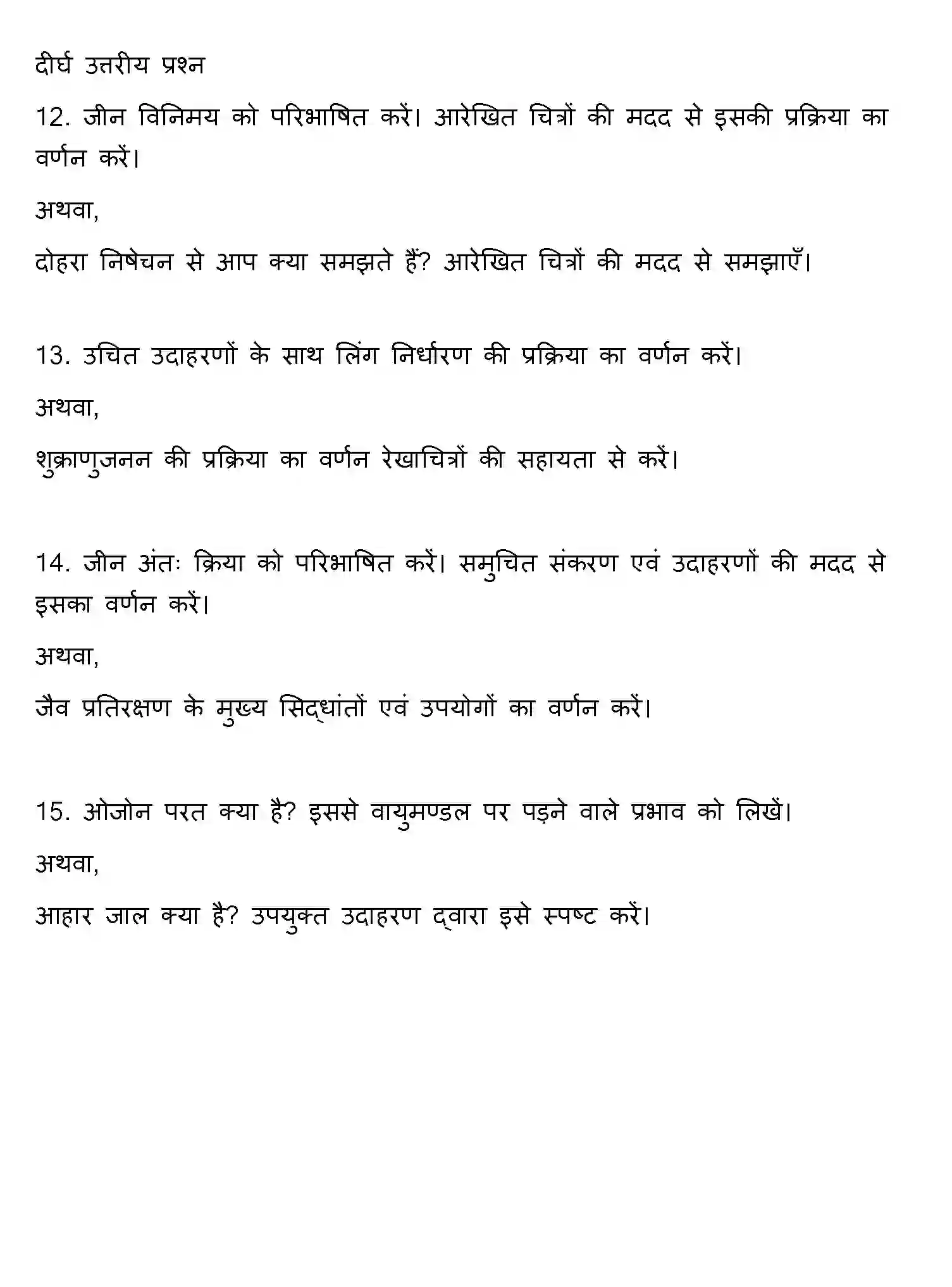 Bihar Board Class 2 2017 BIOLOGY Question Bank - Page 9