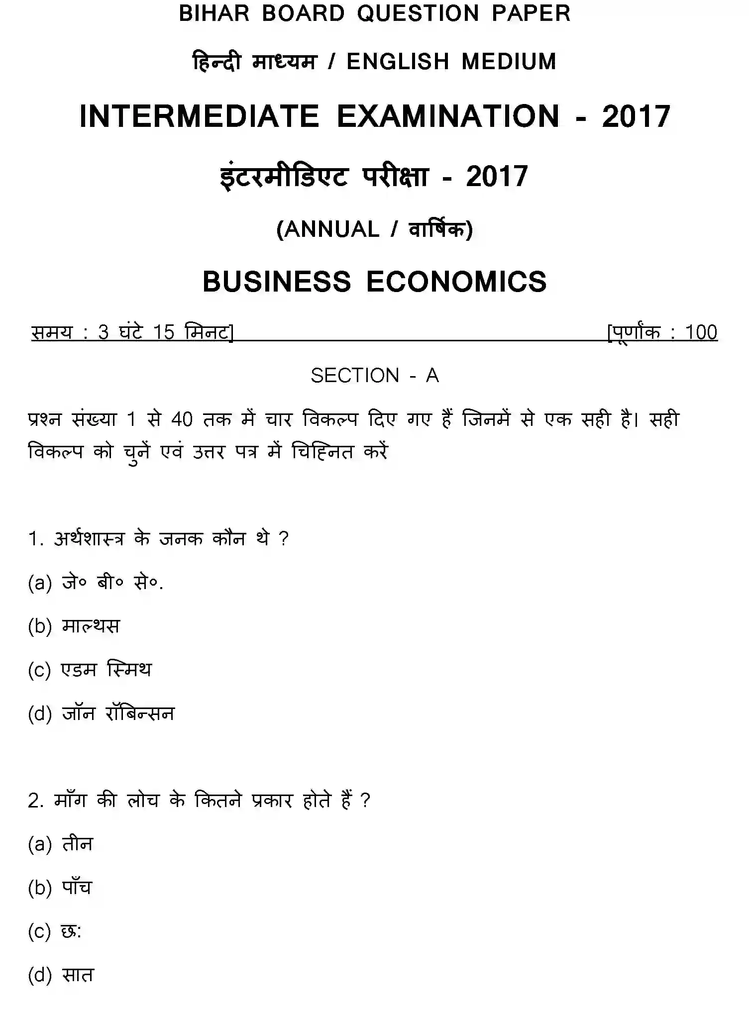 Bihar Board Class 2 2017 BUSINESS-ECONOMICS Question Bank - Page 1
