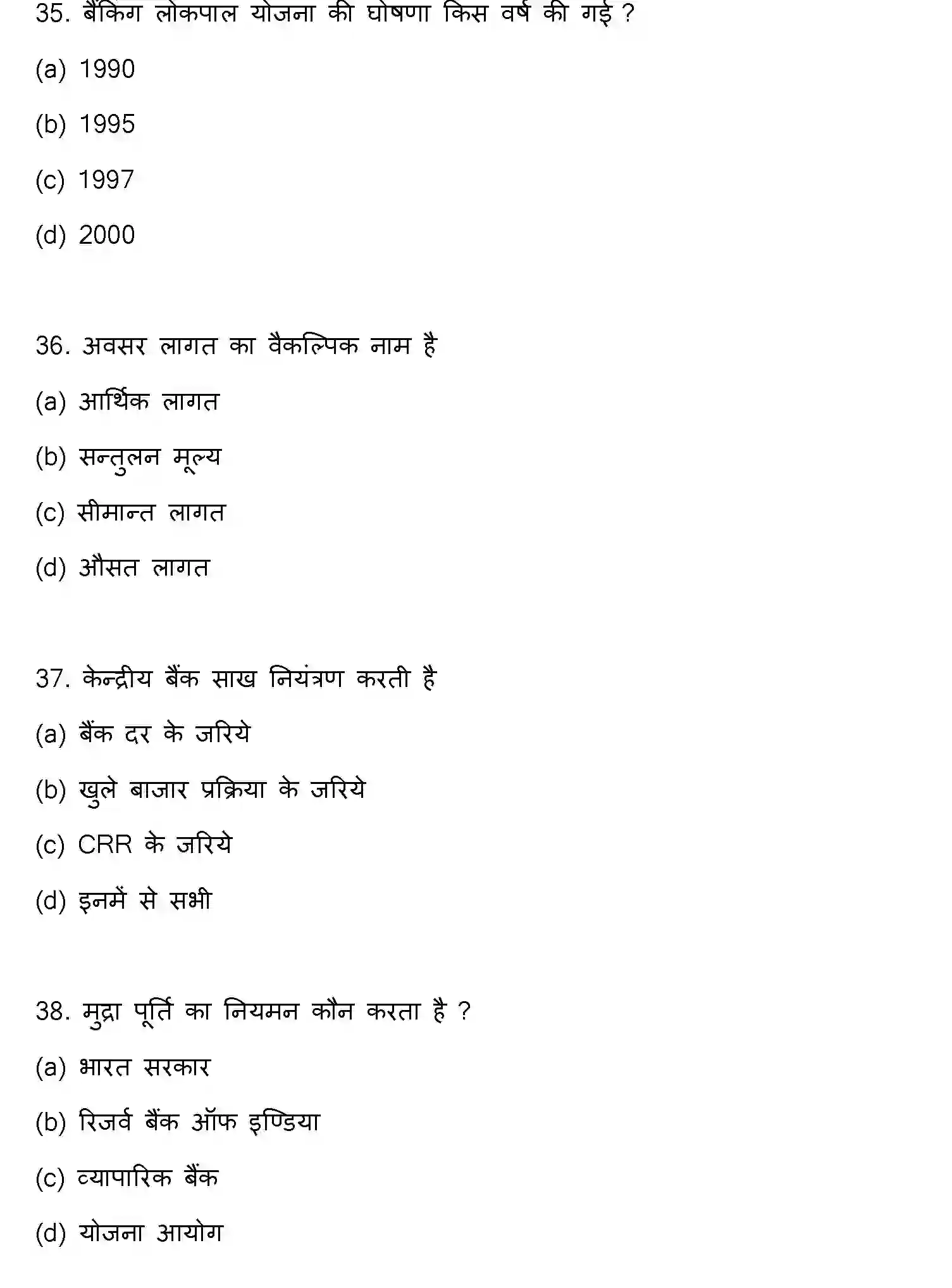 Bihar Board Class 2 2017 BUSINESS-ECONOMICS Question Bank - Page 10