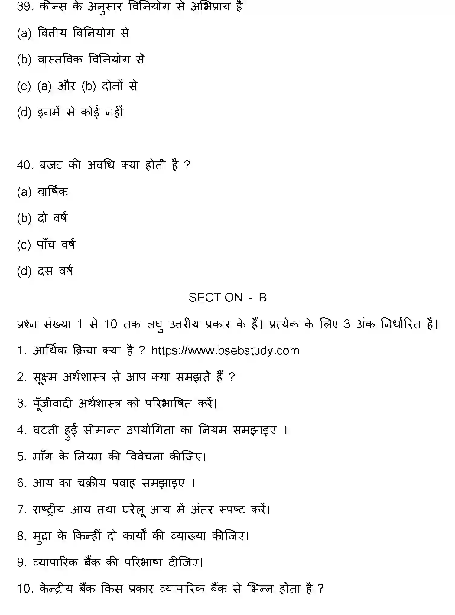 Bihar Board Class 2 2017 BUSINESS-ECONOMICS Question Bank - Page 11
