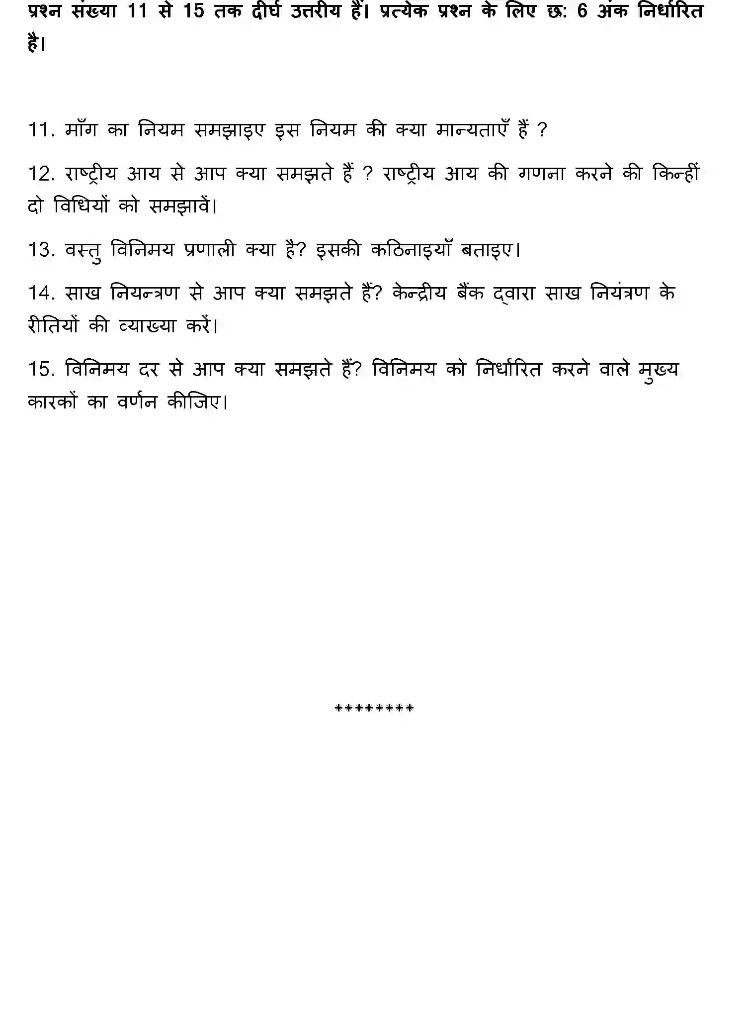 Bihar Board Class 2 2017 BUSINESS-ECONOMICS Question Bank - Page 12
