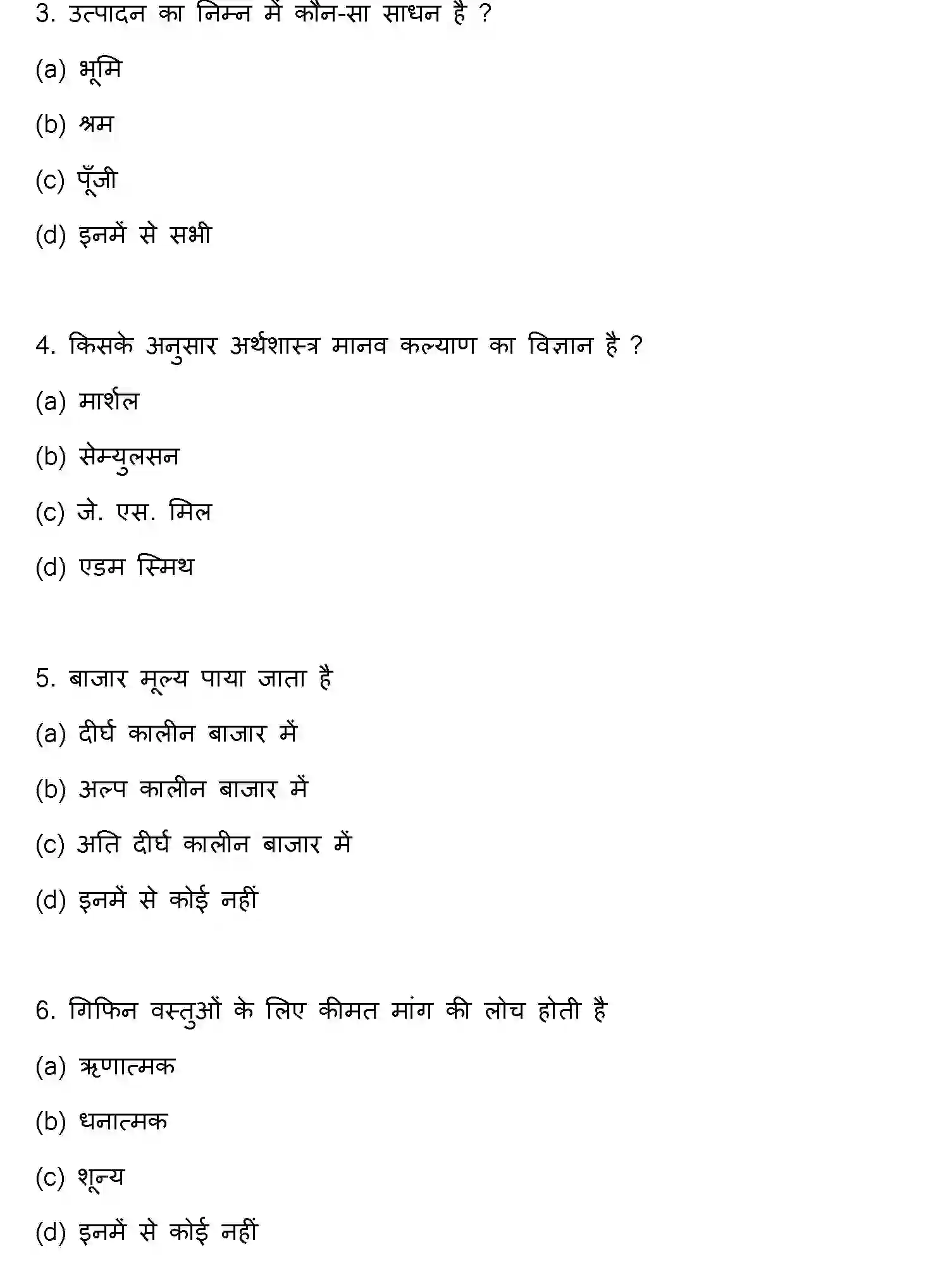 Bihar Board Class 2 2017 BUSINESS-ECONOMICS Question Bank - Page 2