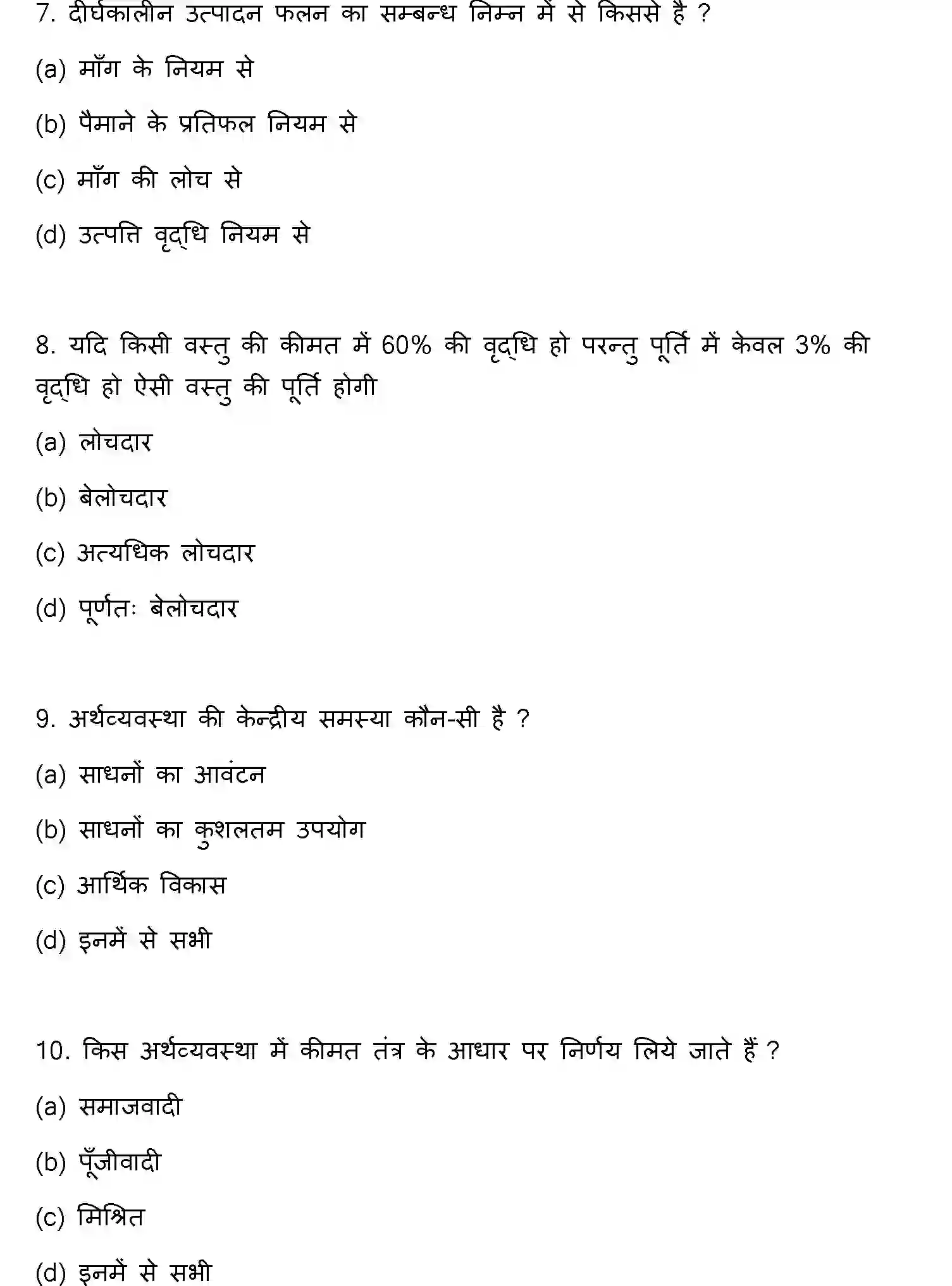 Bihar Board Class 2 2017 BUSINESS-ECONOMICS Question Bank - Page 3