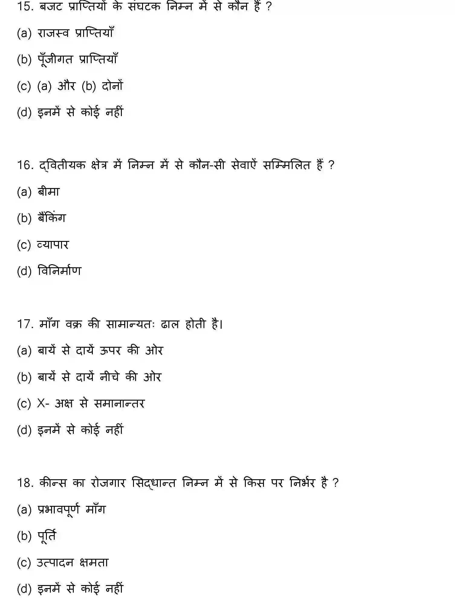 Bihar Board Class 2 2017 BUSINESS-ECONOMICS Question Bank - Page 5