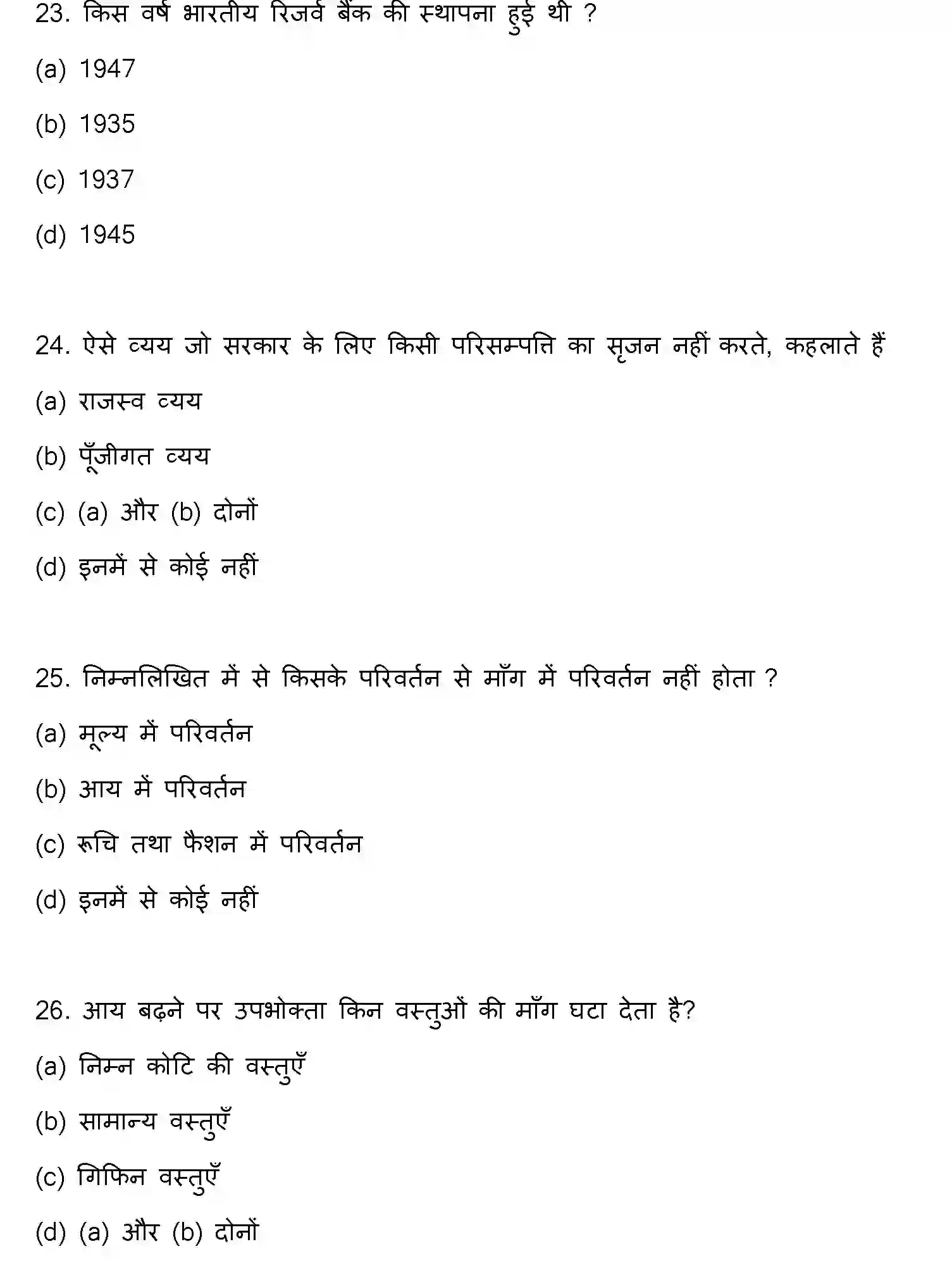 Bihar Board Class 2 2017 BUSINESS-ECONOMICS Question Bank - Page 7