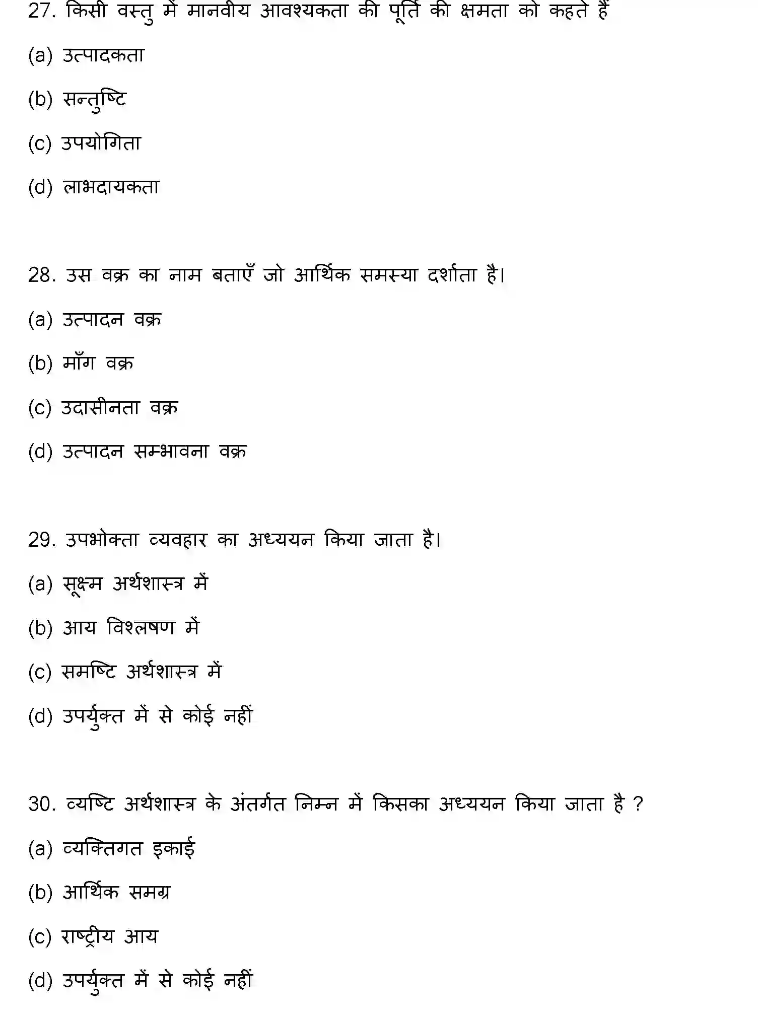 Bihar Board Class 2 2017 BUSINESS-ECONOMICS Question Bank - Page 8