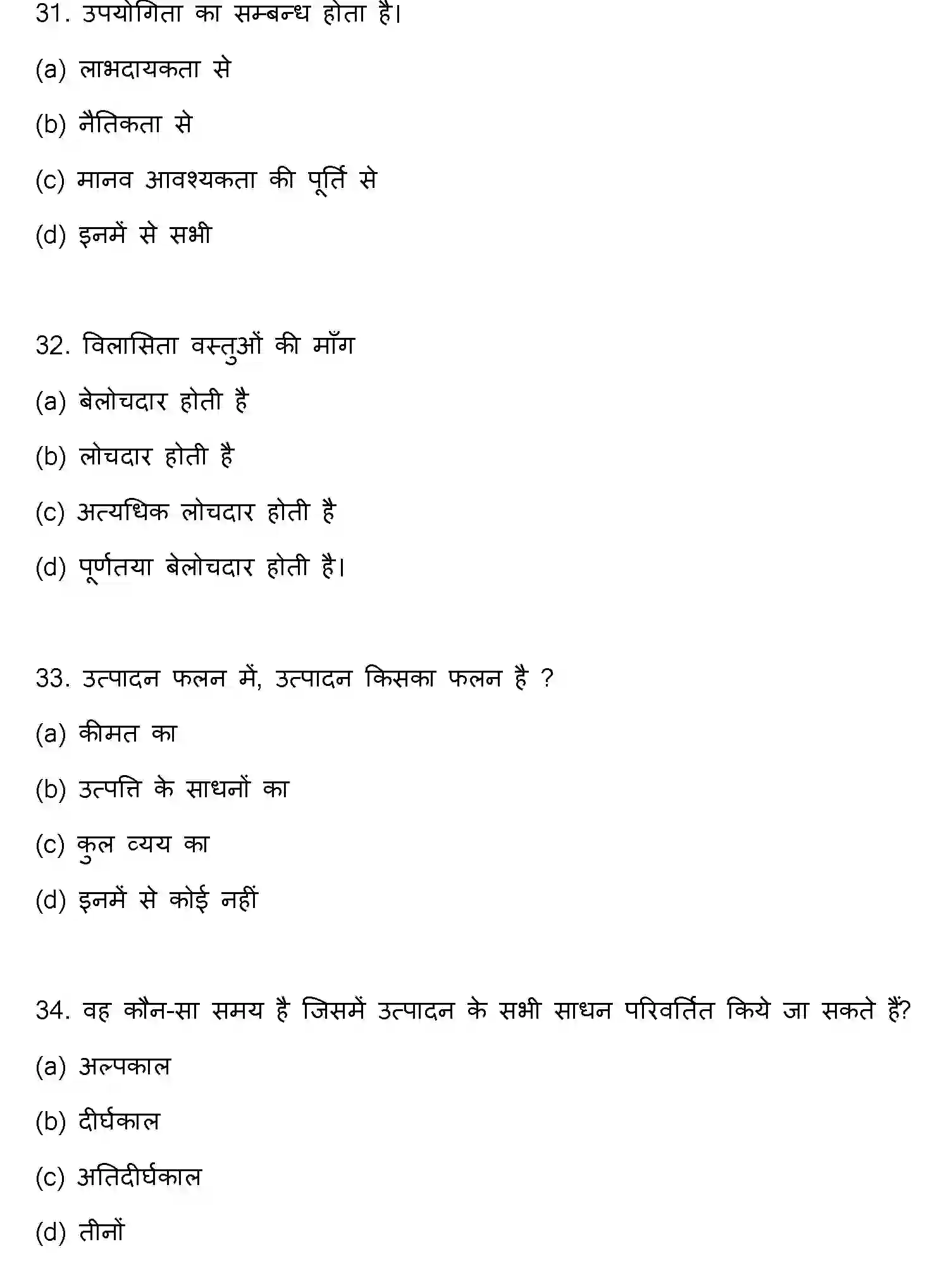 Bihar Board Class 2 2017 BUSINESS-ECONOMICS Question Bank - Page 9