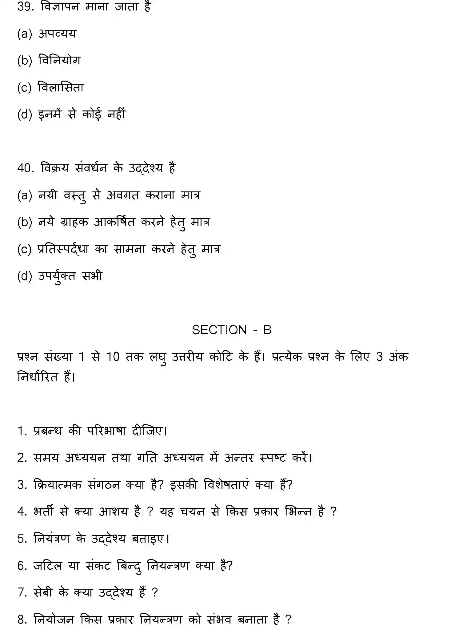 Bihar Board Class 2 2017 BUSINESS-STUDIES Question Bank - Page 11