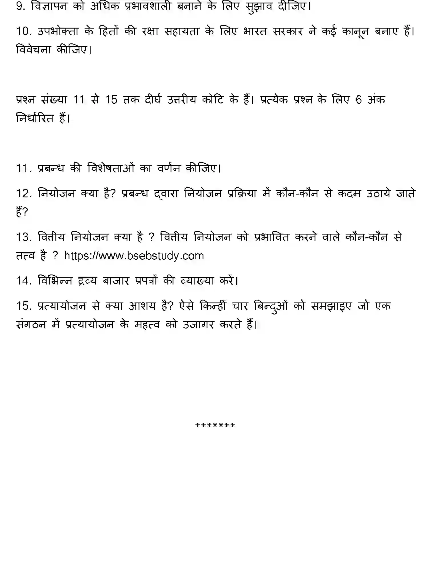 Bihar Board Class 2 2017 BUSINESS-STUDIES Question Bank - Page 12