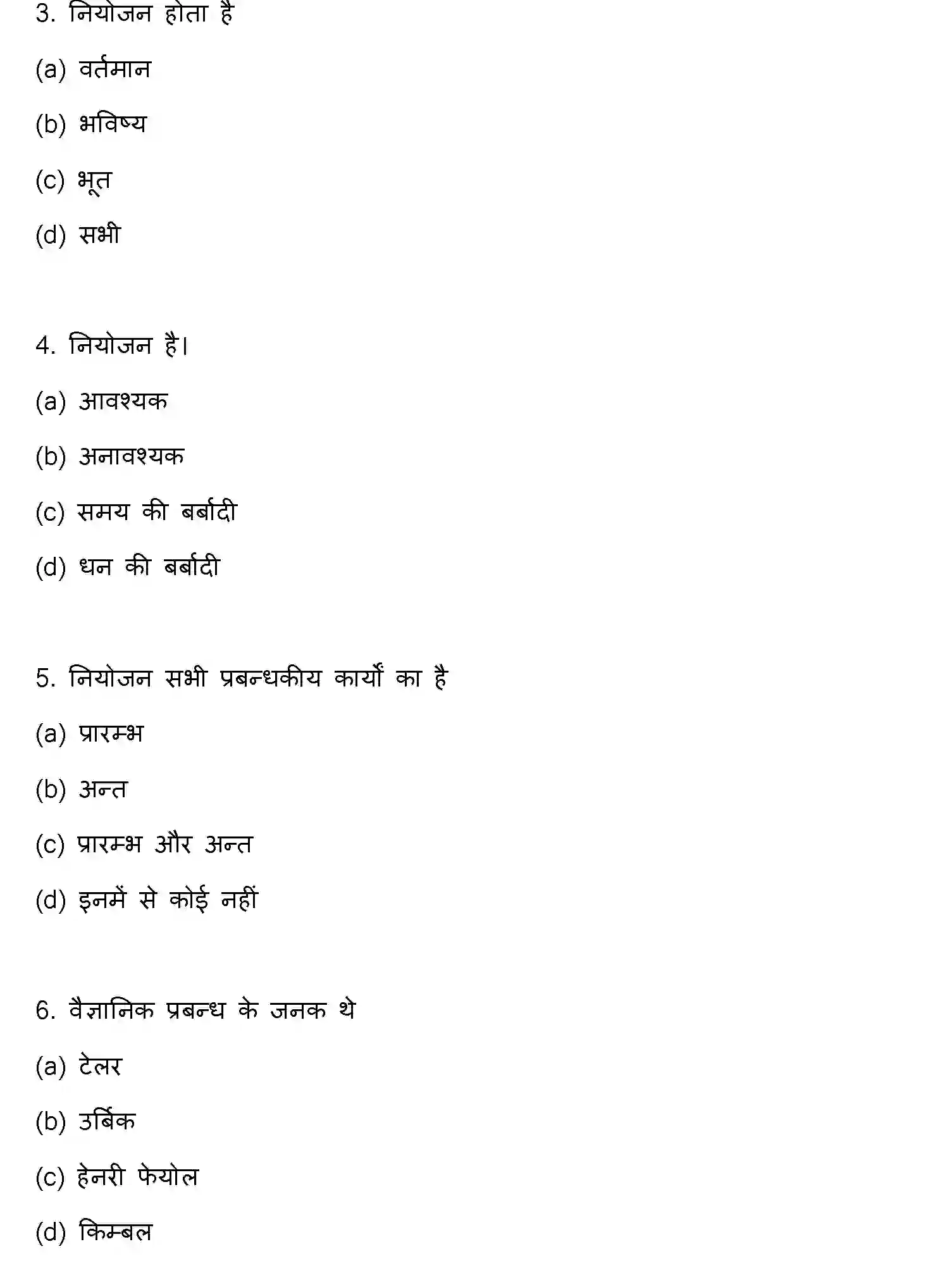 Bihar Board Class 2 2017 BUSINESS-STUDIES Question Bank - Page 2