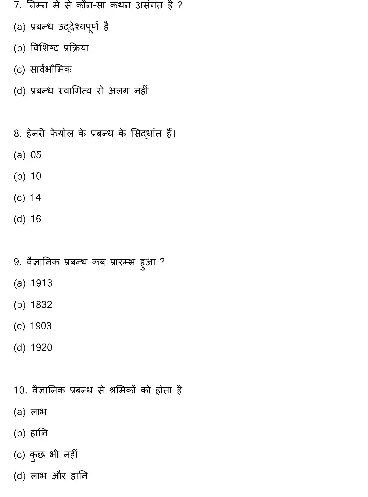 Bihar Board Class 2 2017 BUSINESS-STUDIES Question Bank - Page 3