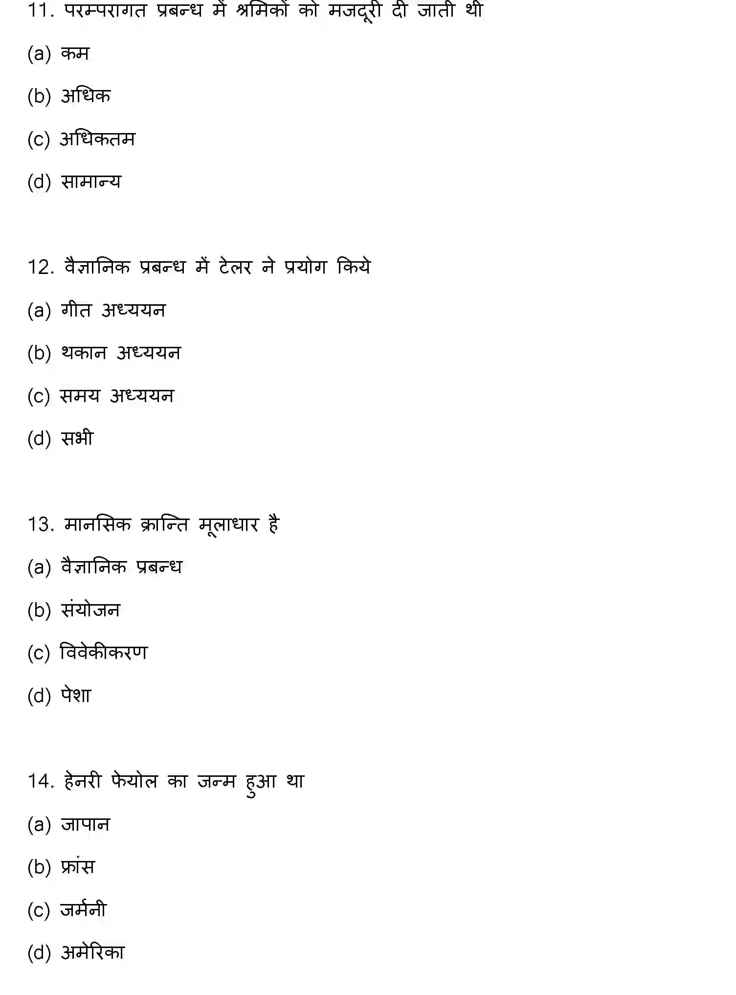 Bihar Board Class 2 2017 BUSINESS-STUDIES Question Bank - Page 4
