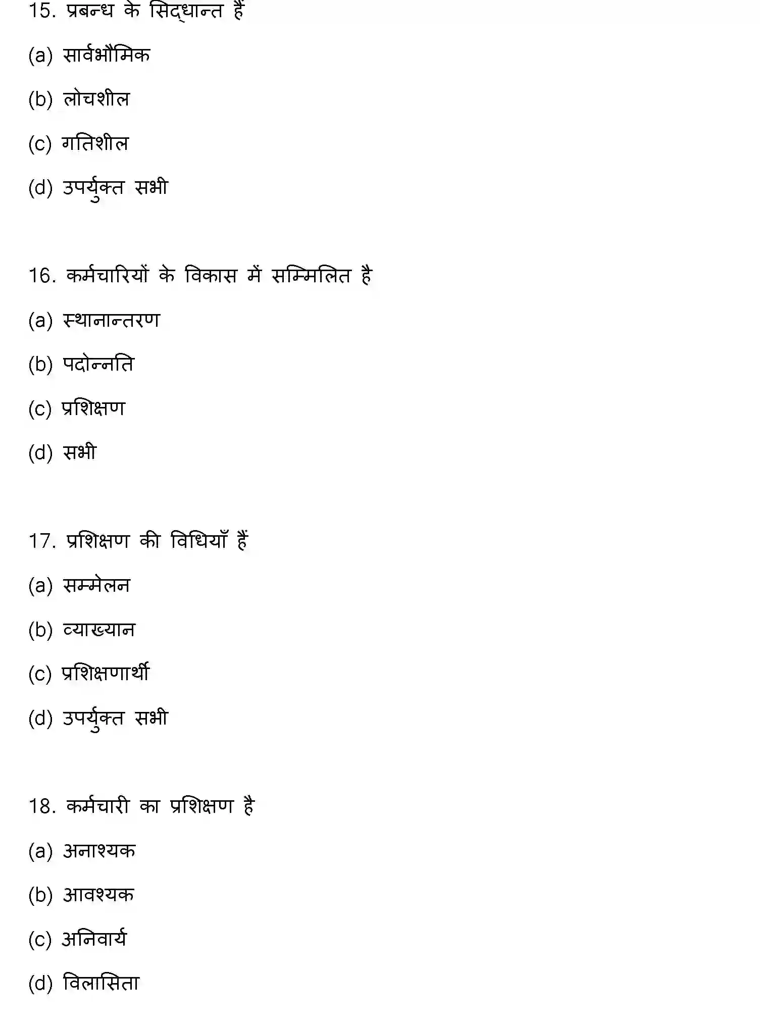 Bihar Board Class 2 2017 BUSINESS-STUDIES Question Bank - Page 5