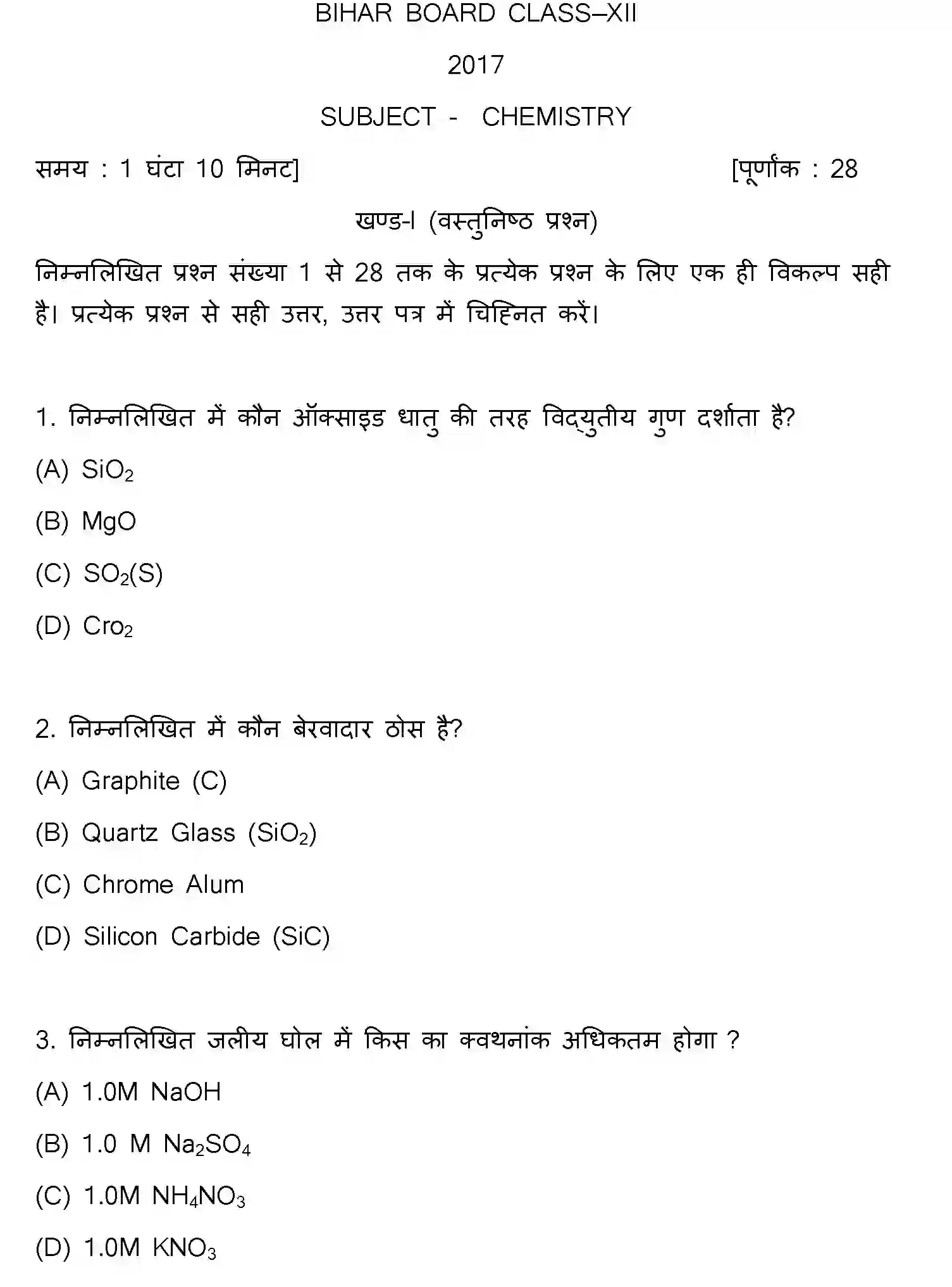 Bihar Board Class 2 2017 CHEMISTRY Question Bank - Page 1