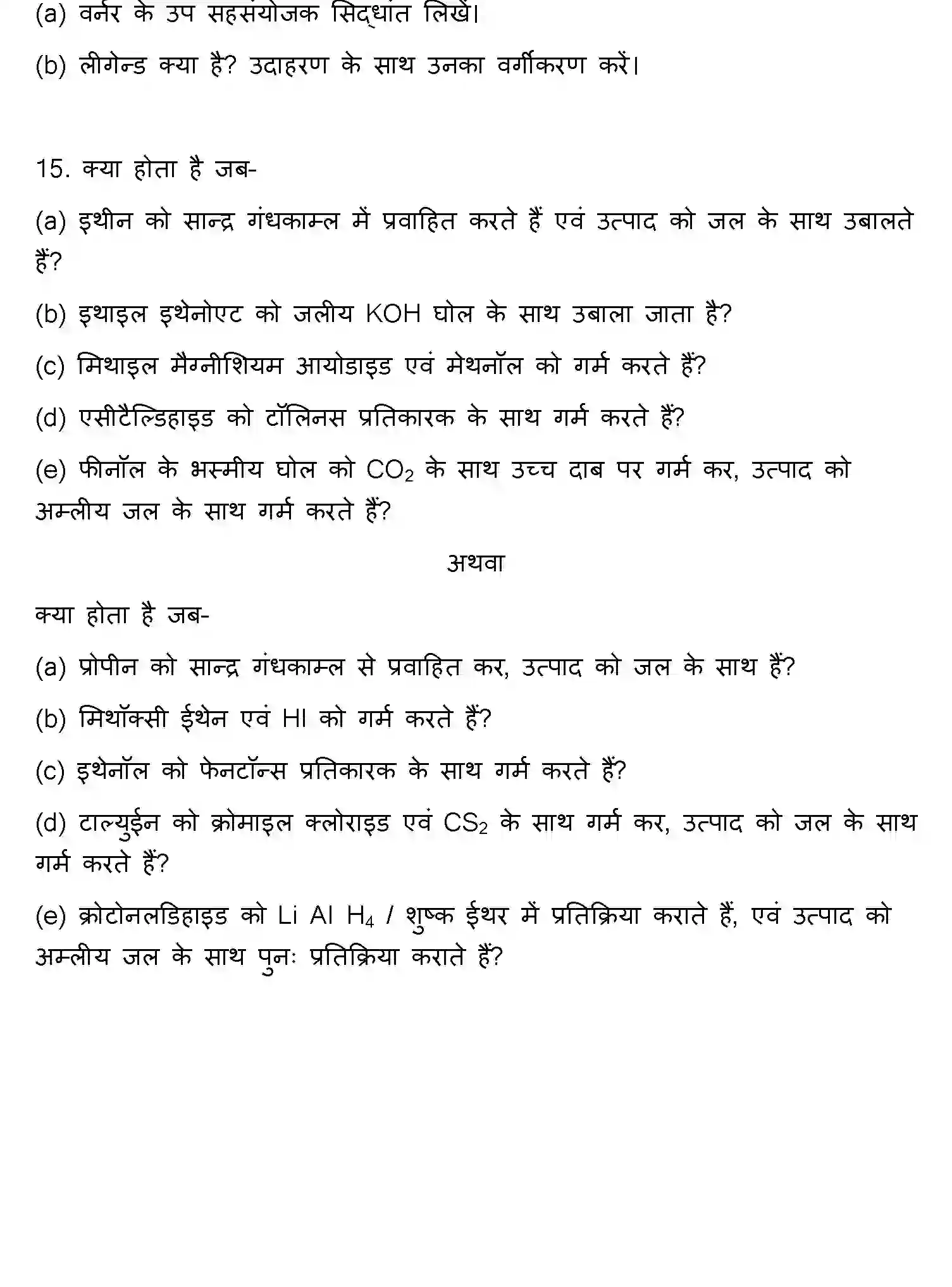 Bihar Board Class 2 2017 CHEMISTRY Question Bank - Page 10