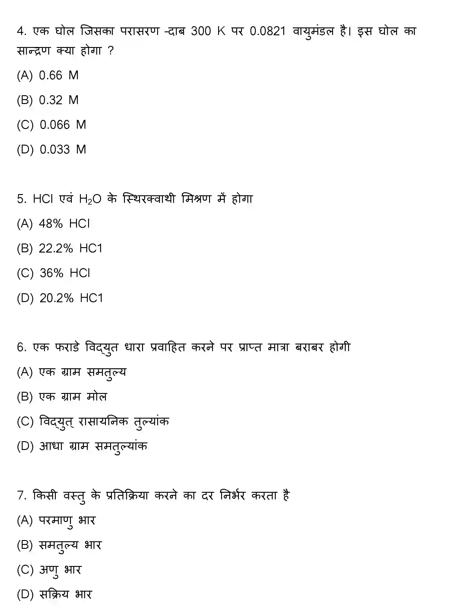 Bihar Board Class 2 2017 CHEMISTRY Question Bank - Page 2