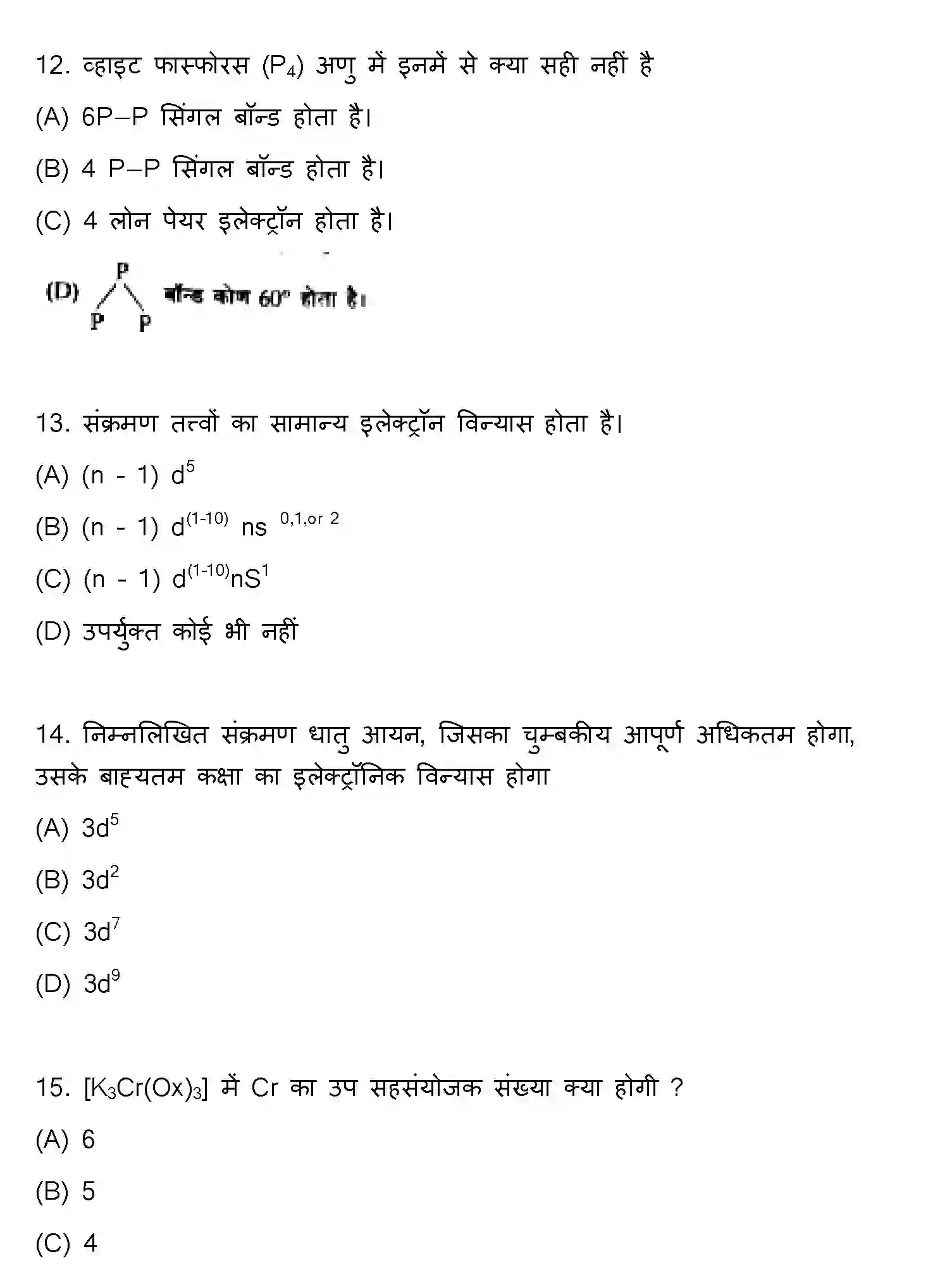 Bihar Board Class 2 2017 CHEMISTRY Question Bank - Page 4