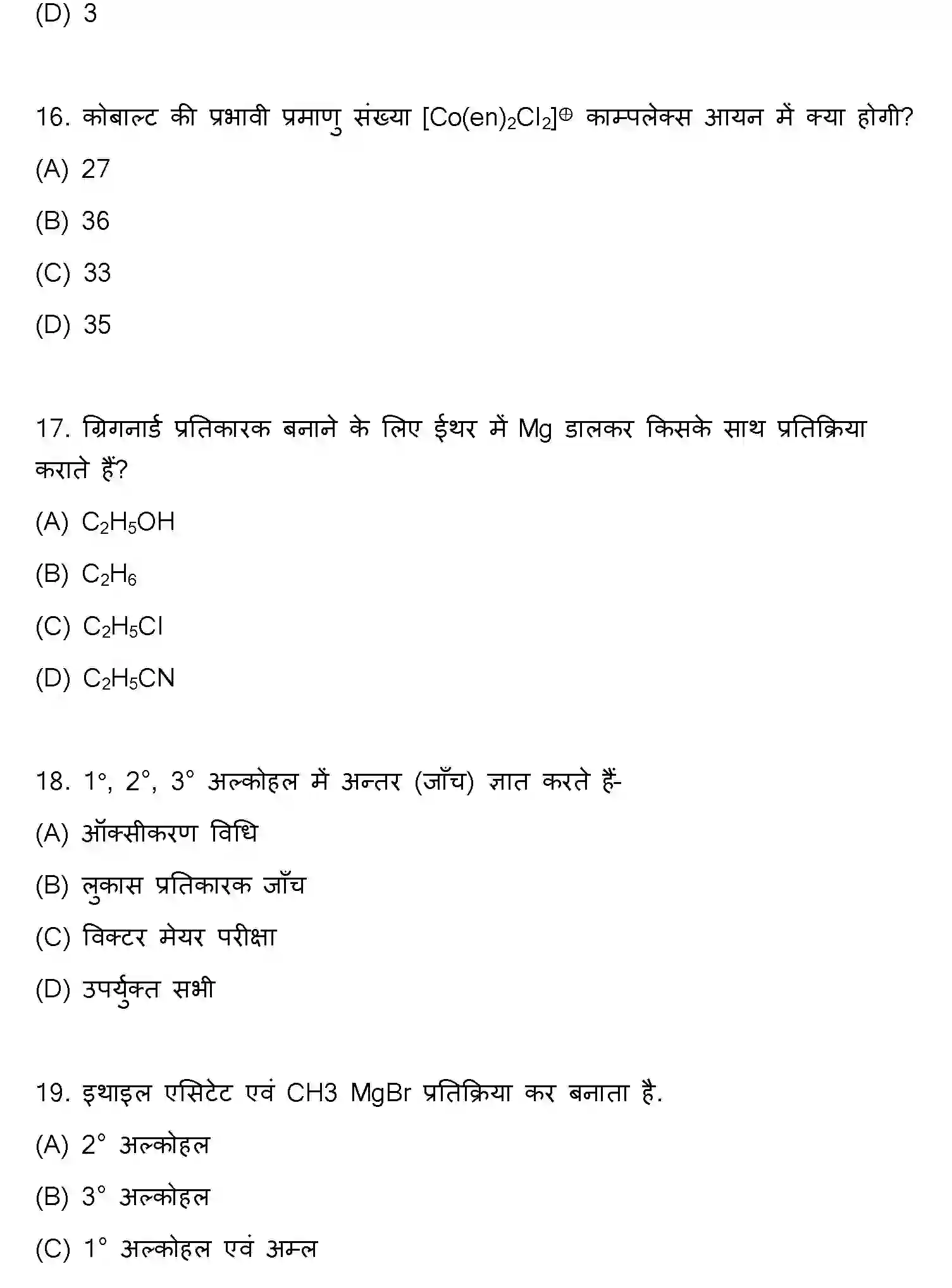 Bihar Board Class 2 2017 CHEMISTRY Question Bank - Page 5