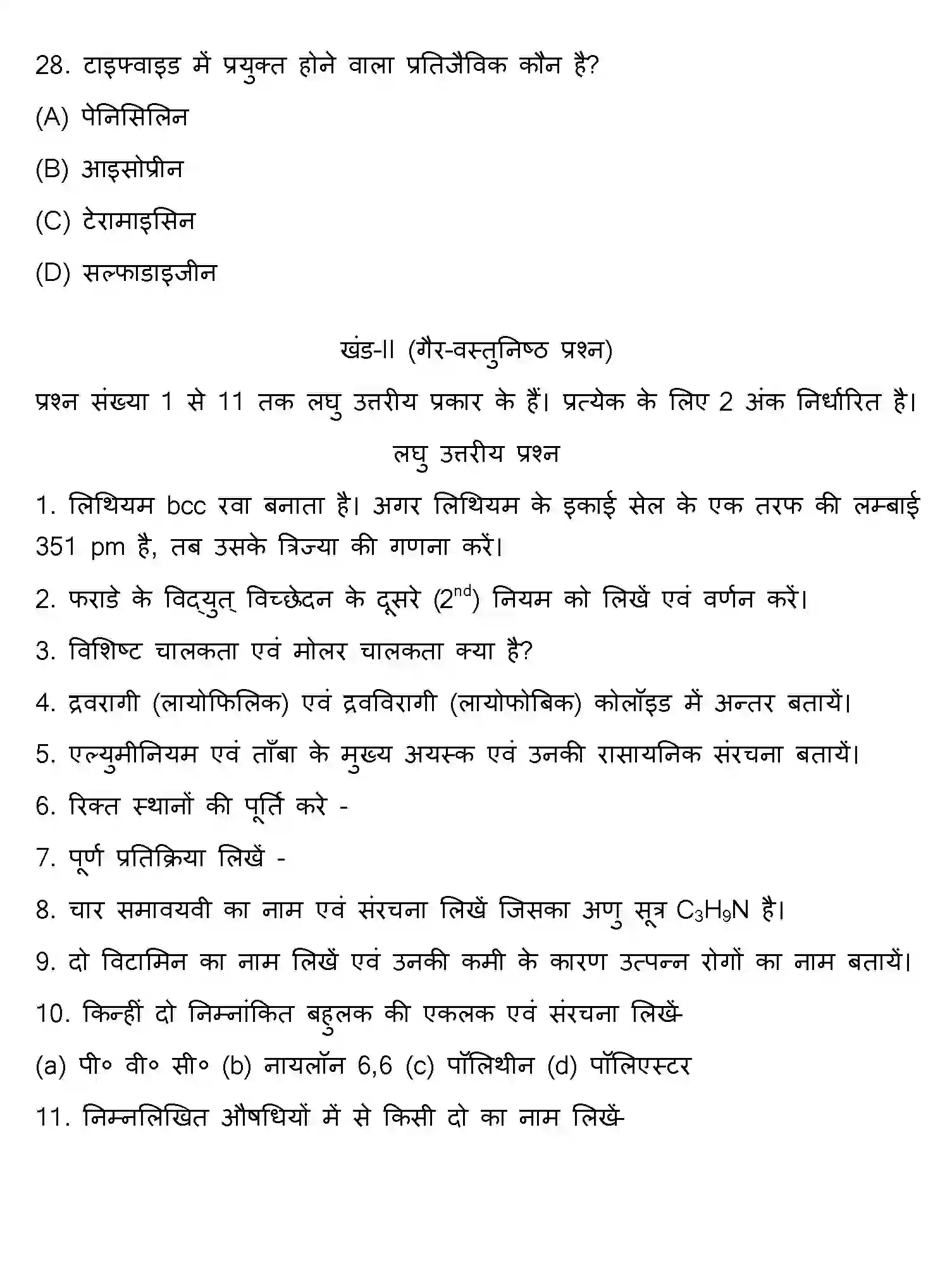Bihar Board Class 2 2017 CHEMISTRY Question Bank - Page 8