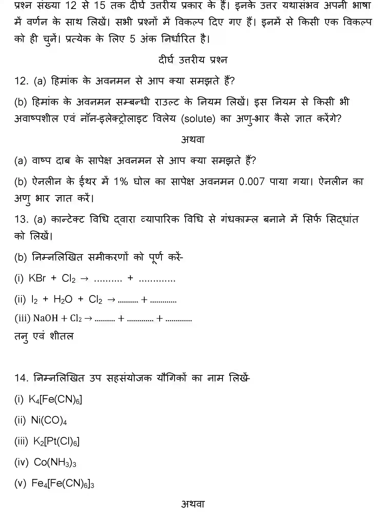 Bihar Board Class 2 2017 CHEMISTRY Question Bank - Page 9