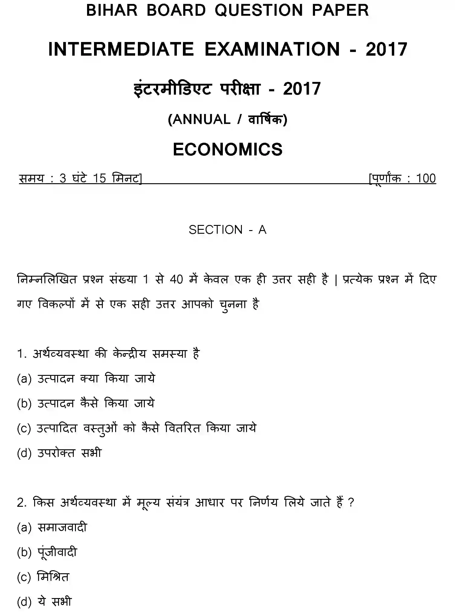 Bihar Board Class 2 2017 ECONOMICS Question Bank - Page 1