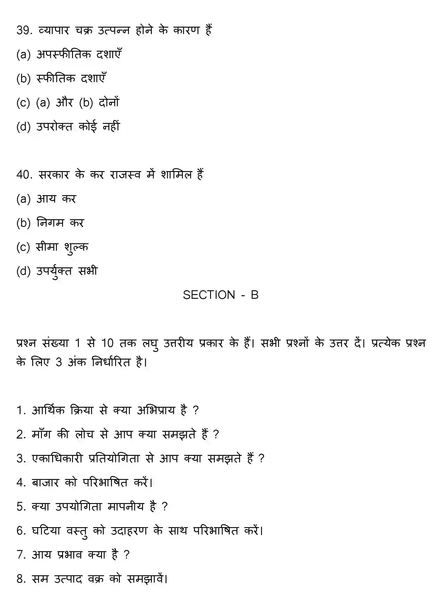 Bihar Board Class 2 2017 ECONOMICS Question Bank - Page 11