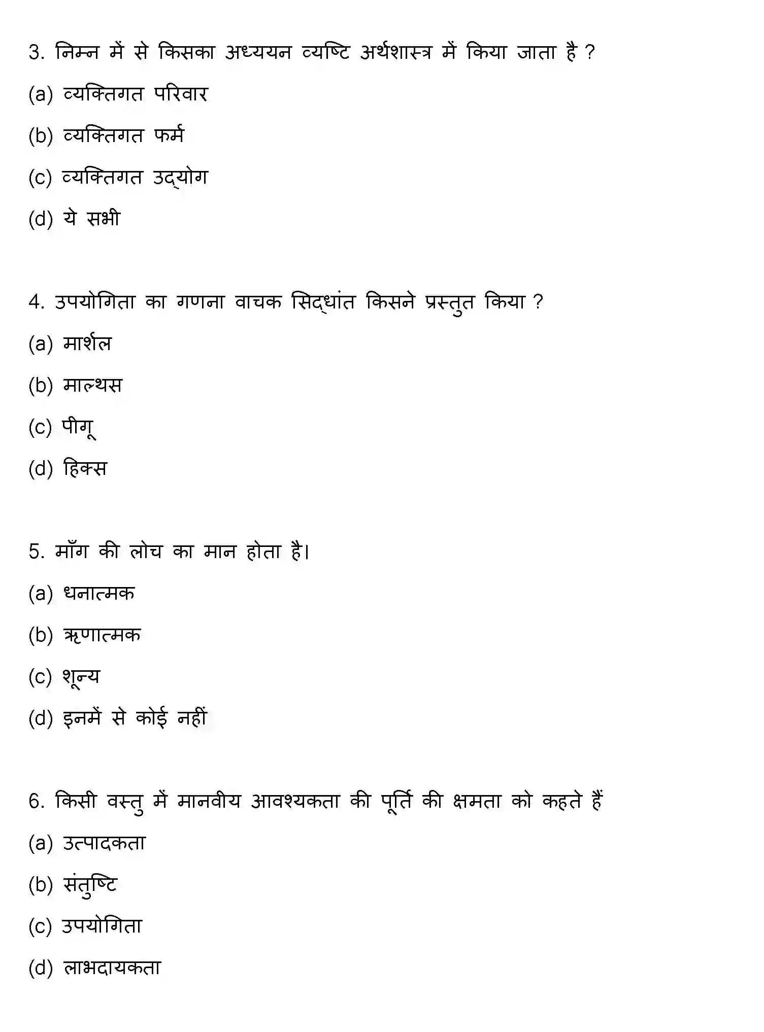 Bihar Board Class 2 2017 ECONOMICS Question Bank - Page 2