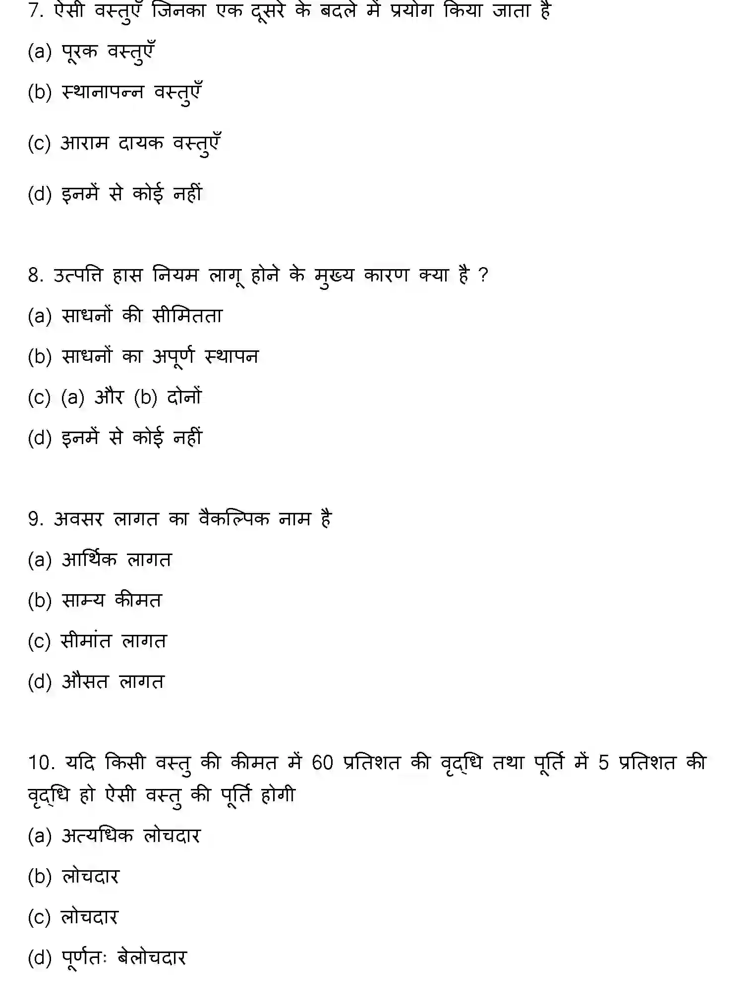 Bihar Board Class 2 2017 ECONOMICS Question Bank - Page 3