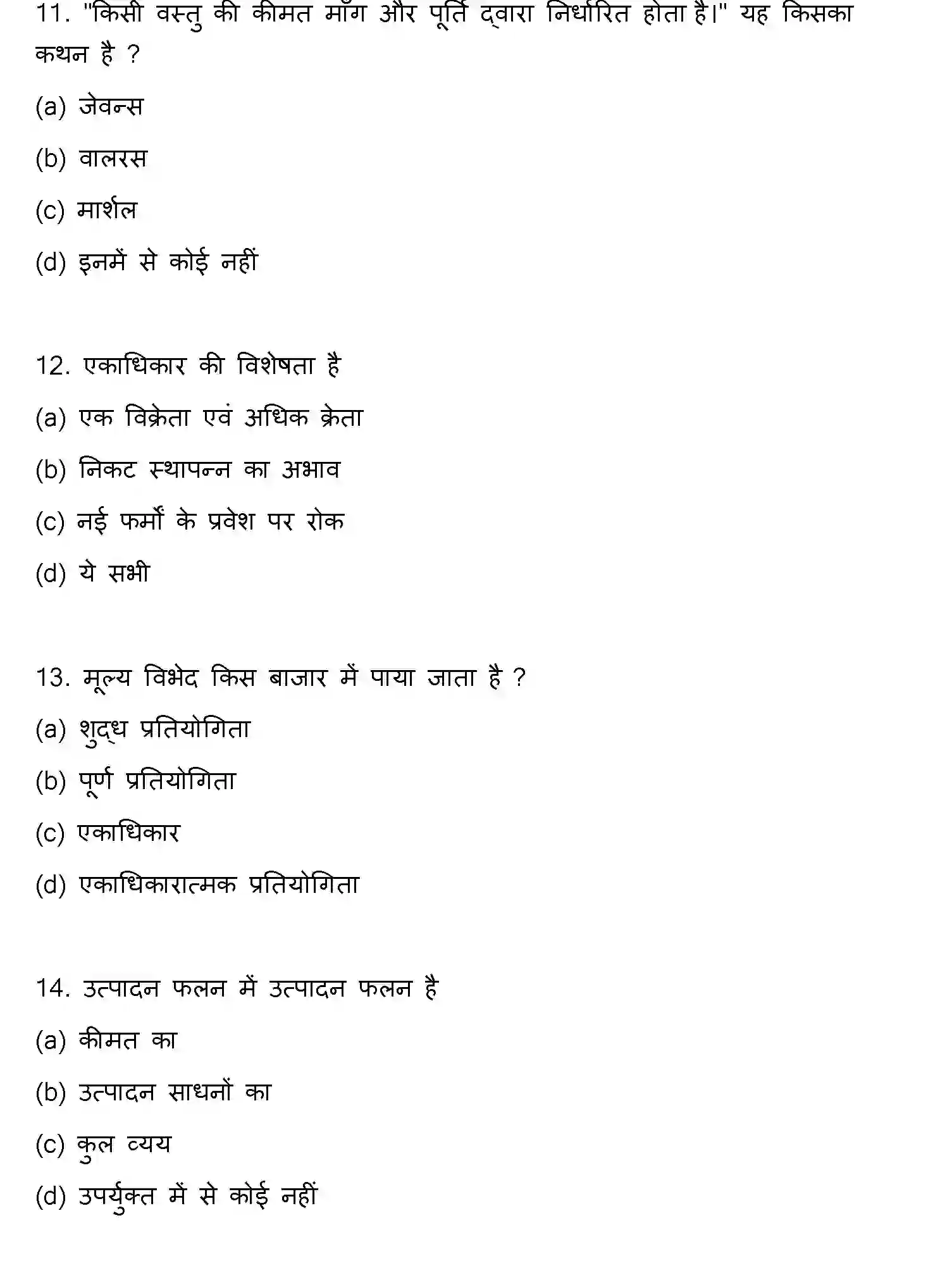 Bihar Board Class 2 2017 ECONOMICS Question Bank - Page 4