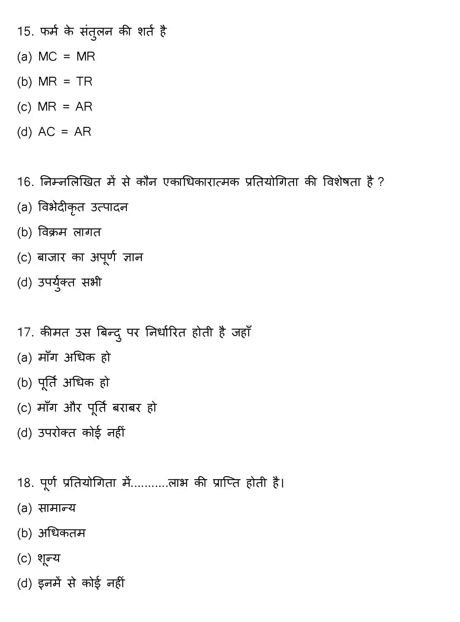 Bihar Board Class 2 2017 ECONOMICS Question Bank - Page 5