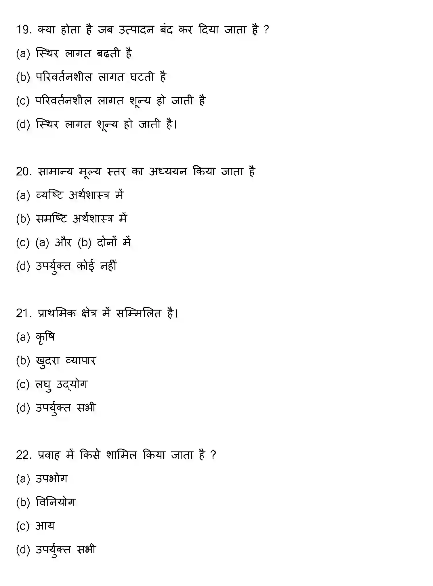 Bihar Board Class 2 2017 ECONOMICS Question Bank - Page 6
