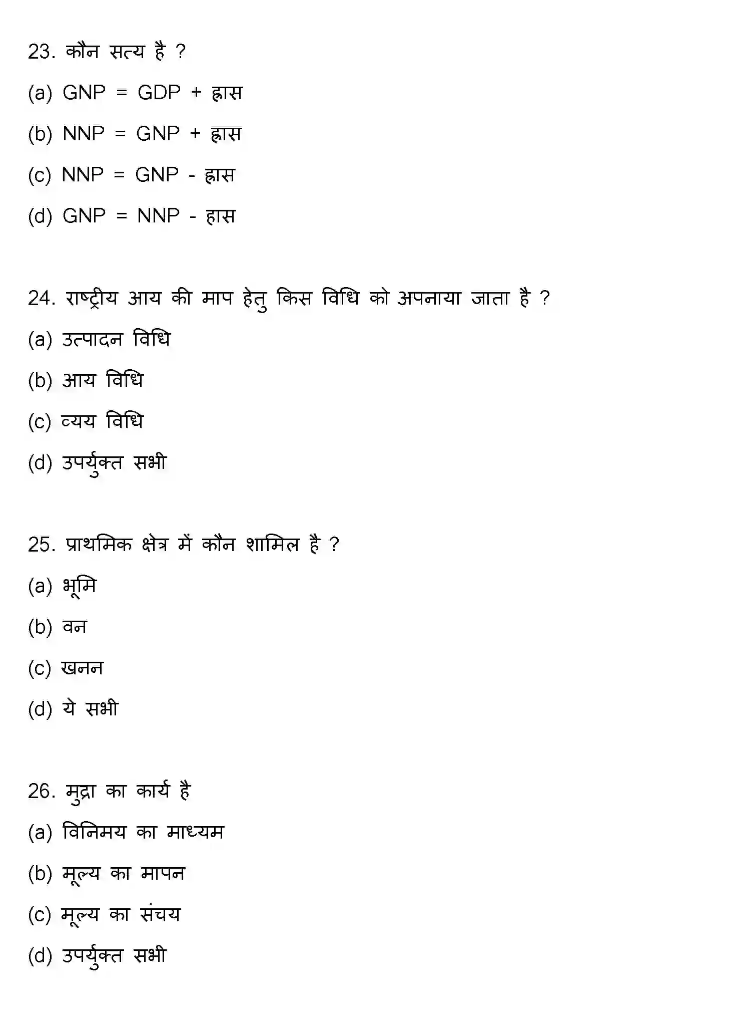 Bihar Board Class 2 2017 ECONOMICS Question Bank - Page 7