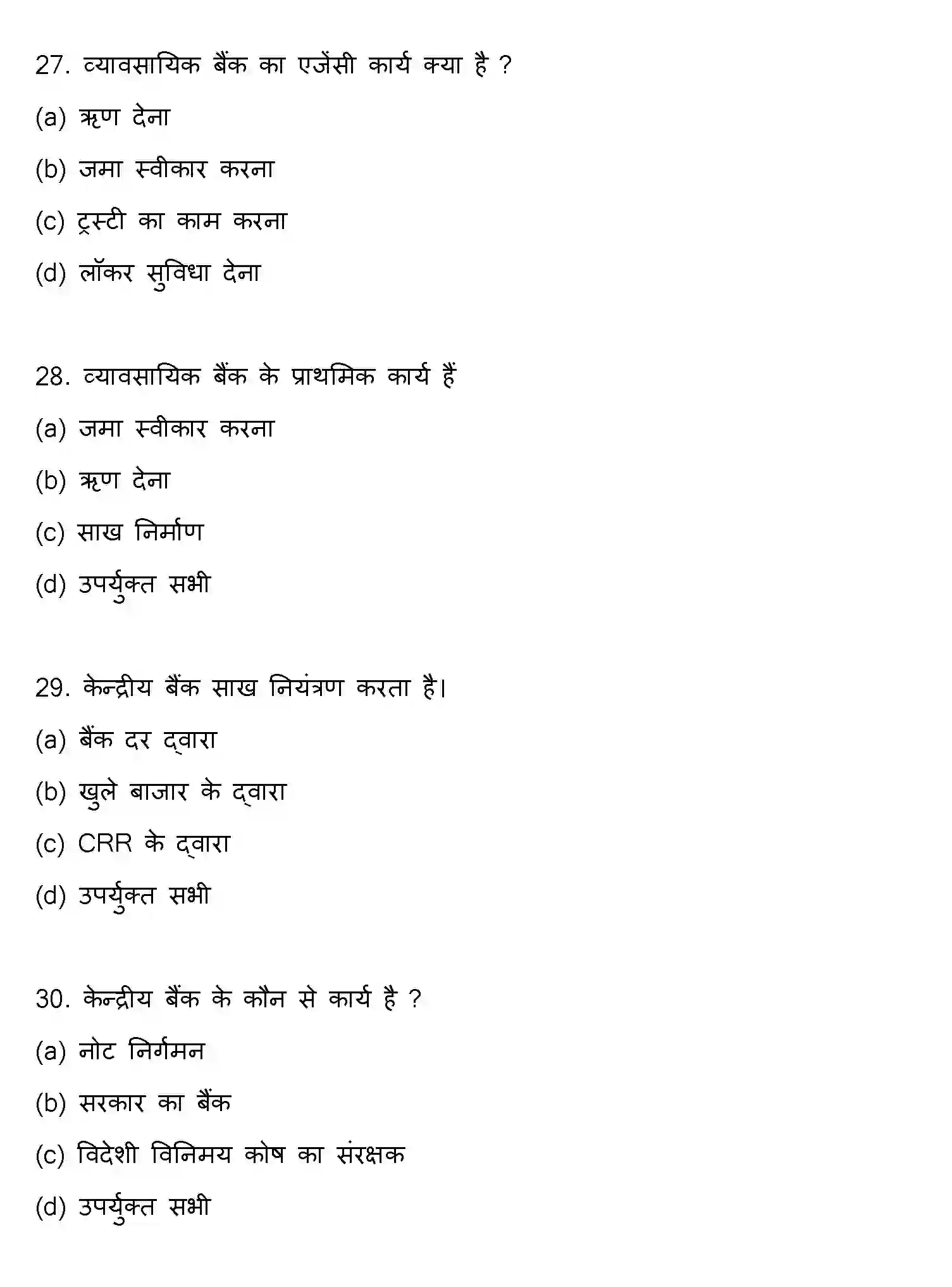 Bihar Board Class 2 2017 ECONOMICS Question Bank - Page 8