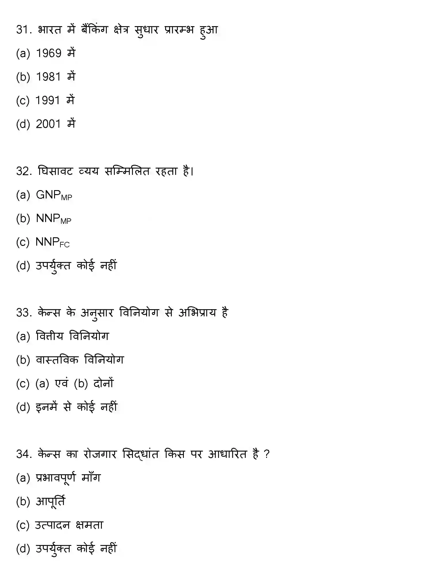 Bihar Board Class 2 2017 ECONOMICS Question Bank - Page 9