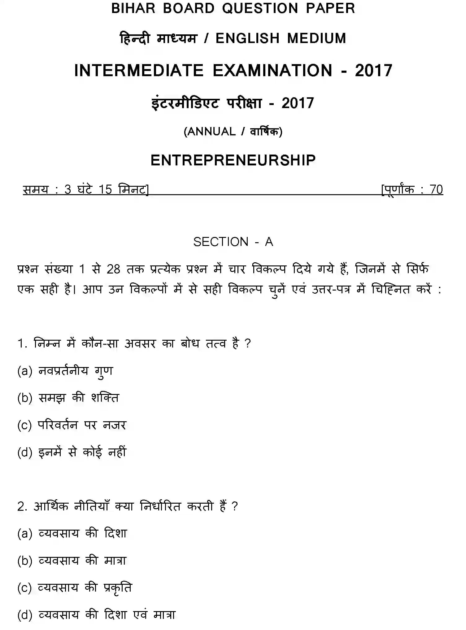 Bihar Board Class 2 2017 ENTREPRENEURSHIP Question Bank - Page 1